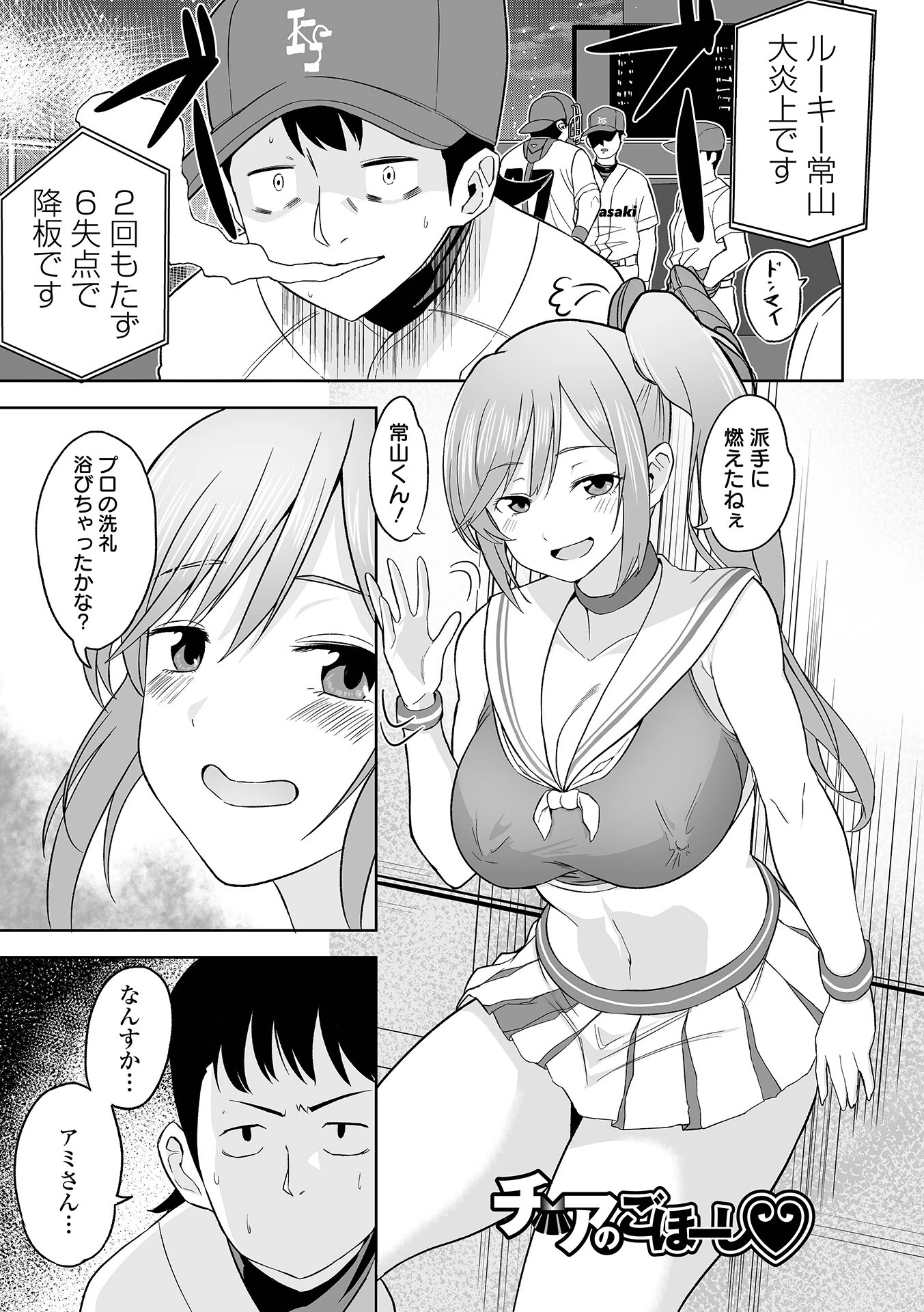 ハメられちゃった女たち 15ページ