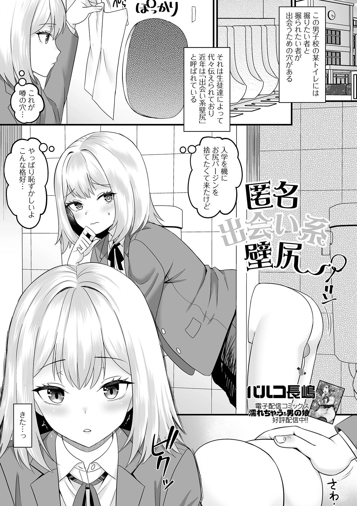 匿名出会い系壁尻（単話） エロ漫画 無料