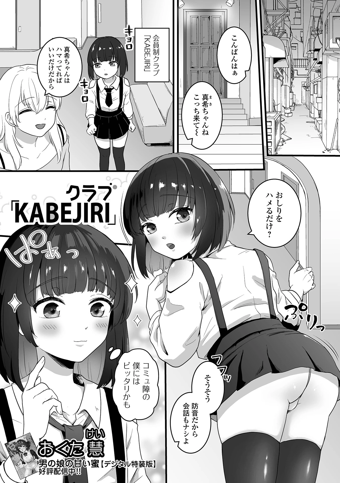 クラブ「KABEJIRI」 エロ漫画 無料