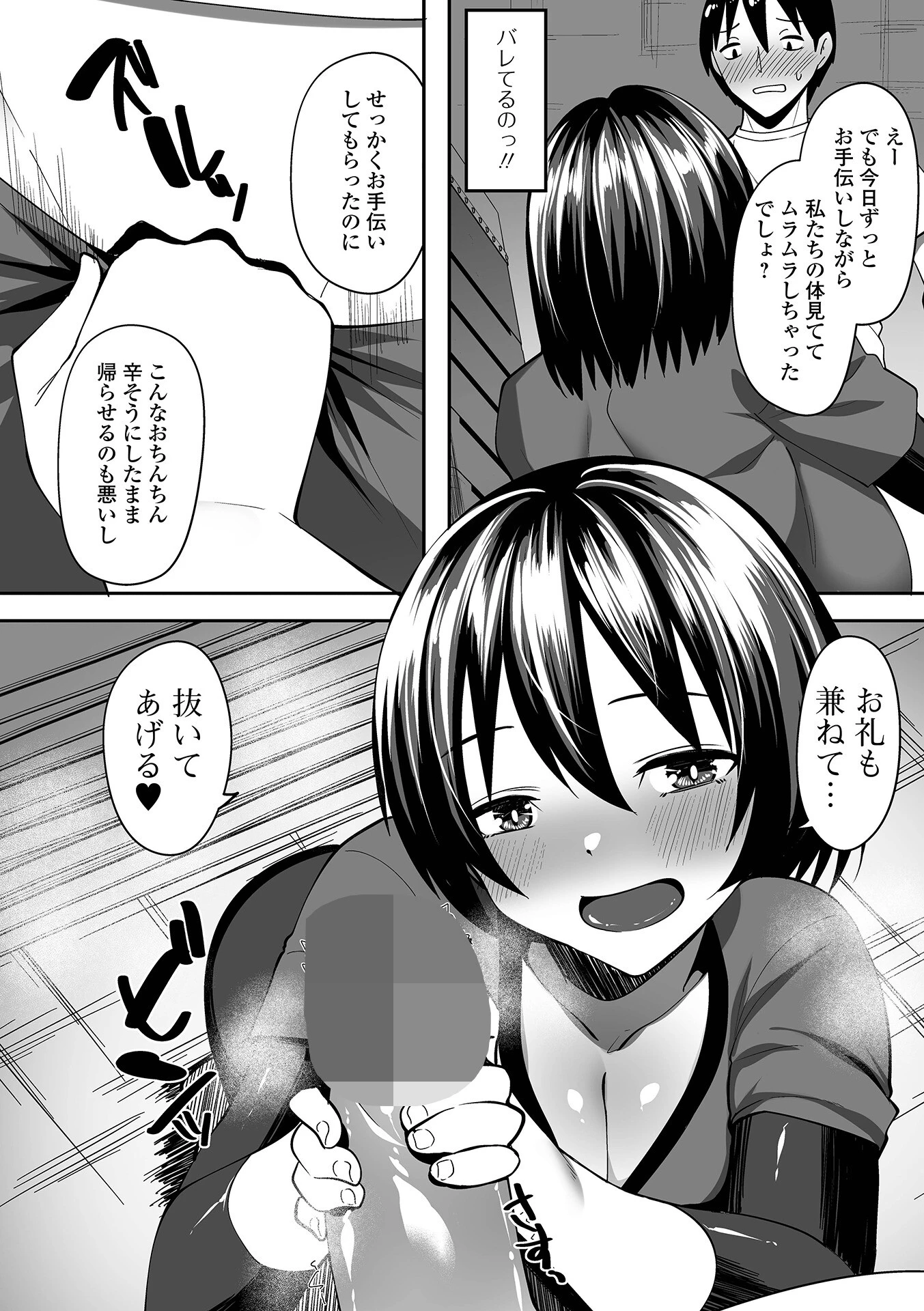 Web配信月刊隣の気になる奥さん vol.095 26ページ