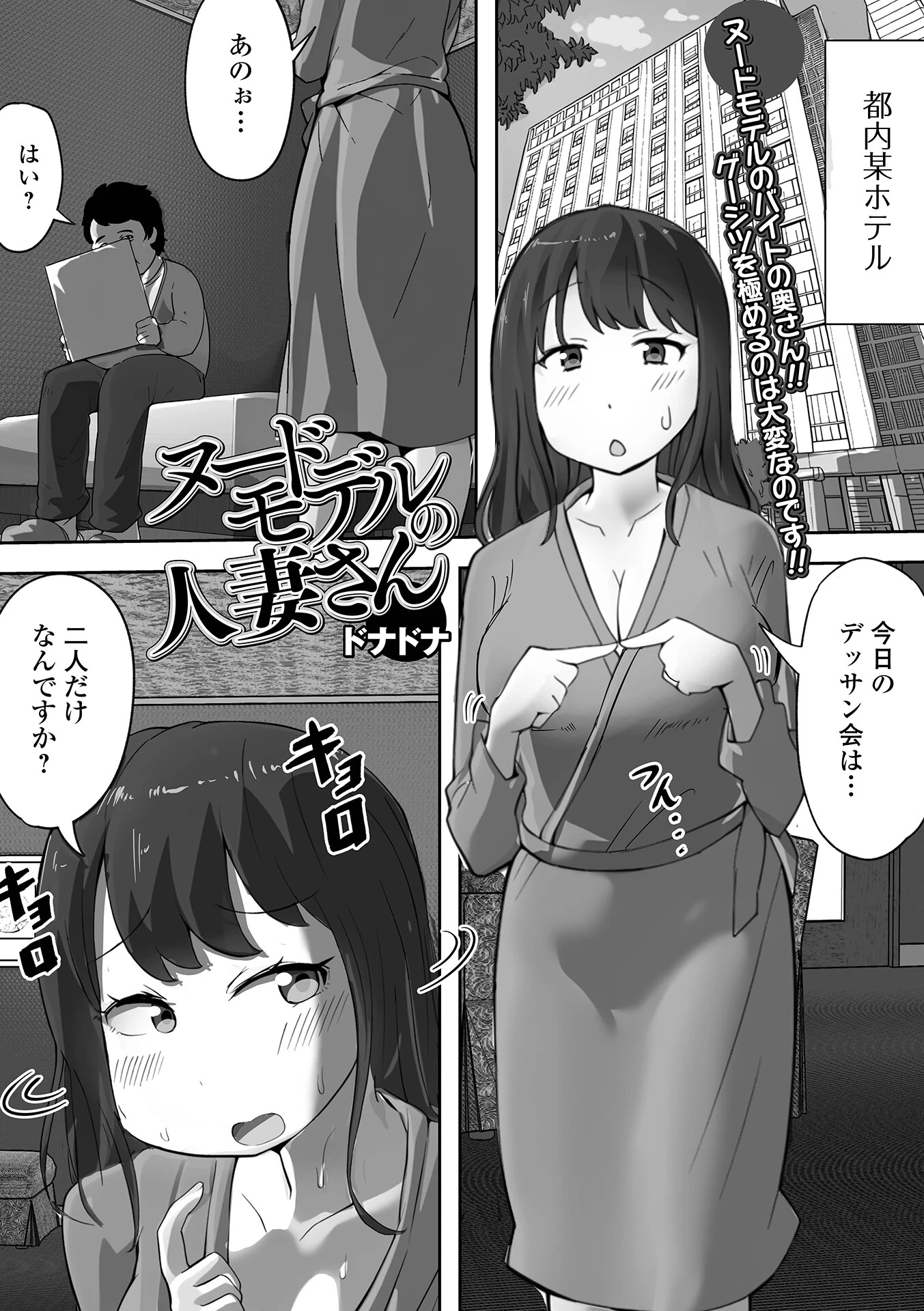 ヌードモデルの人妻さん エロ漫画 無料