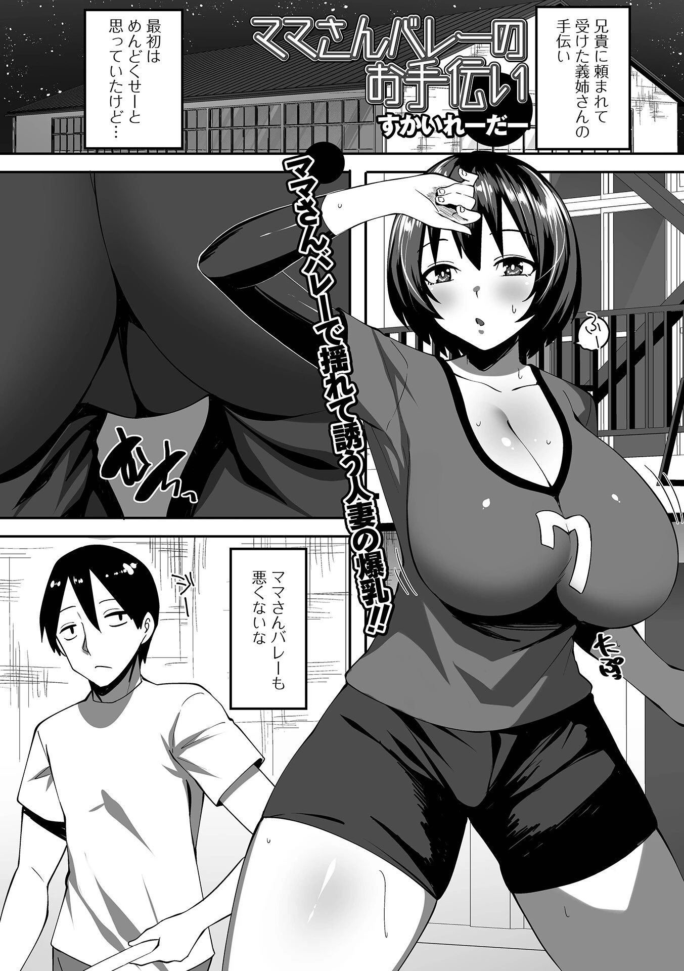 ママさんバレーのお手伝い すかいれーだー