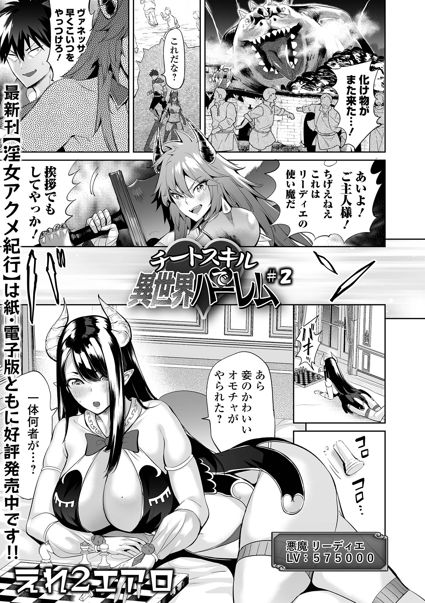 チートスキルで異世界ハーレム ＃2 エロ漫画 無料