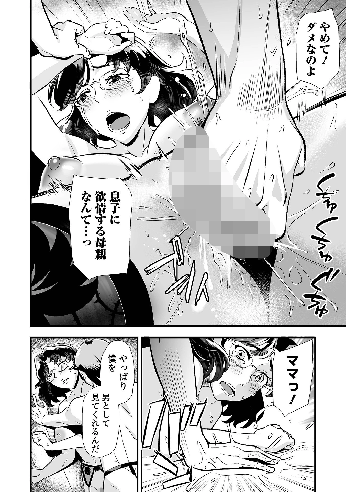 ママンとスクール交尾 16ページ