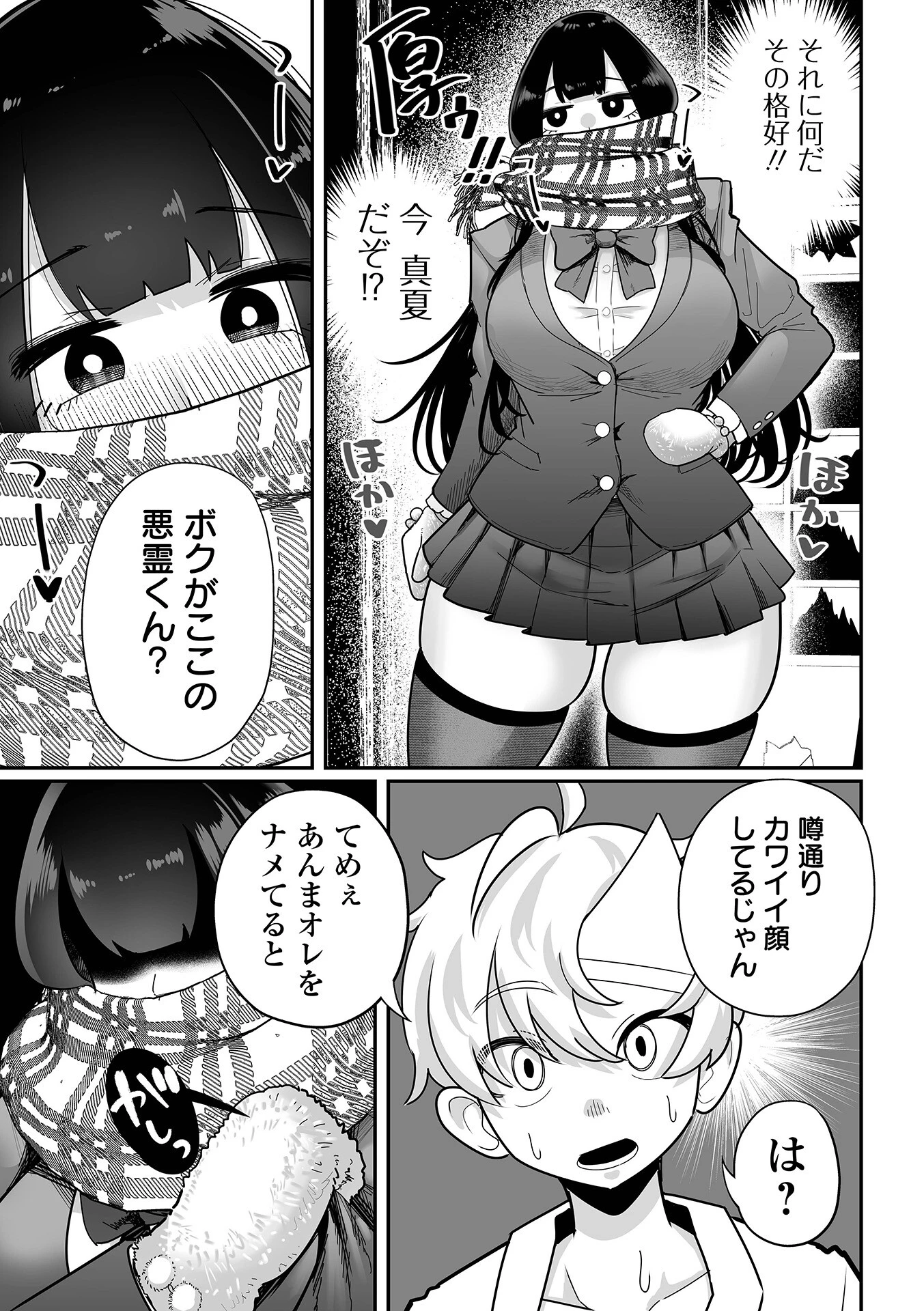 デカジョ! vol.4 5ページ