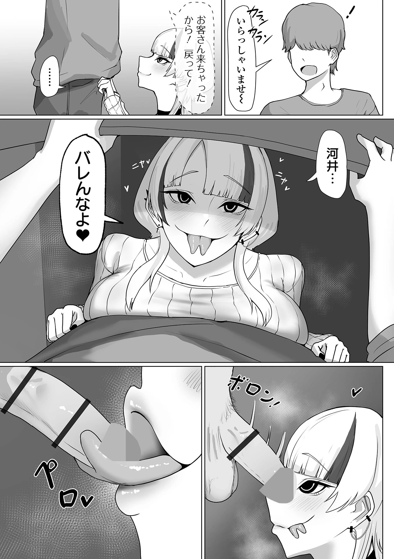 デカジョ! vol.4 17ページ