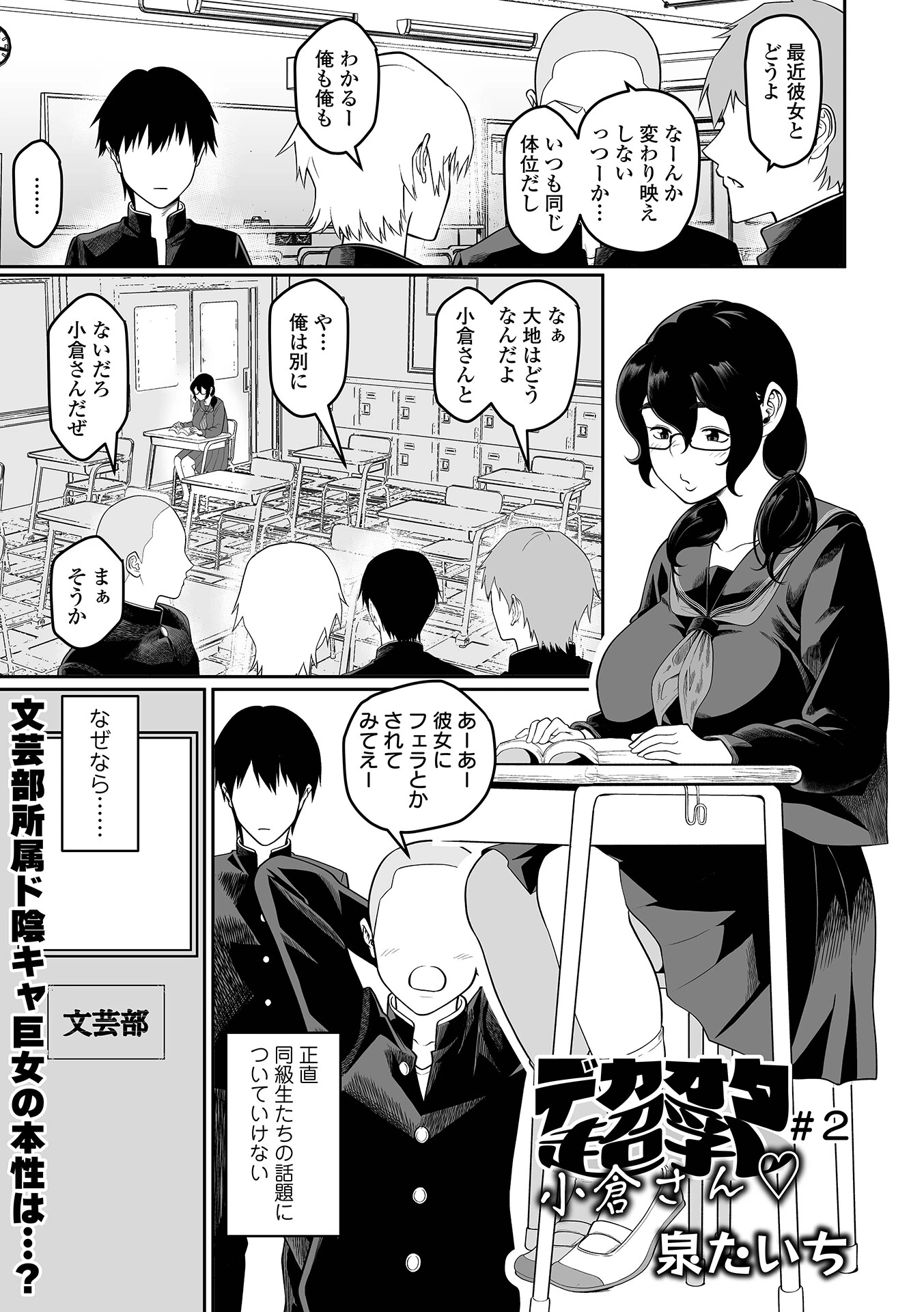 デカオタ超乳小倉さん ＃2 エロ漫画 無料