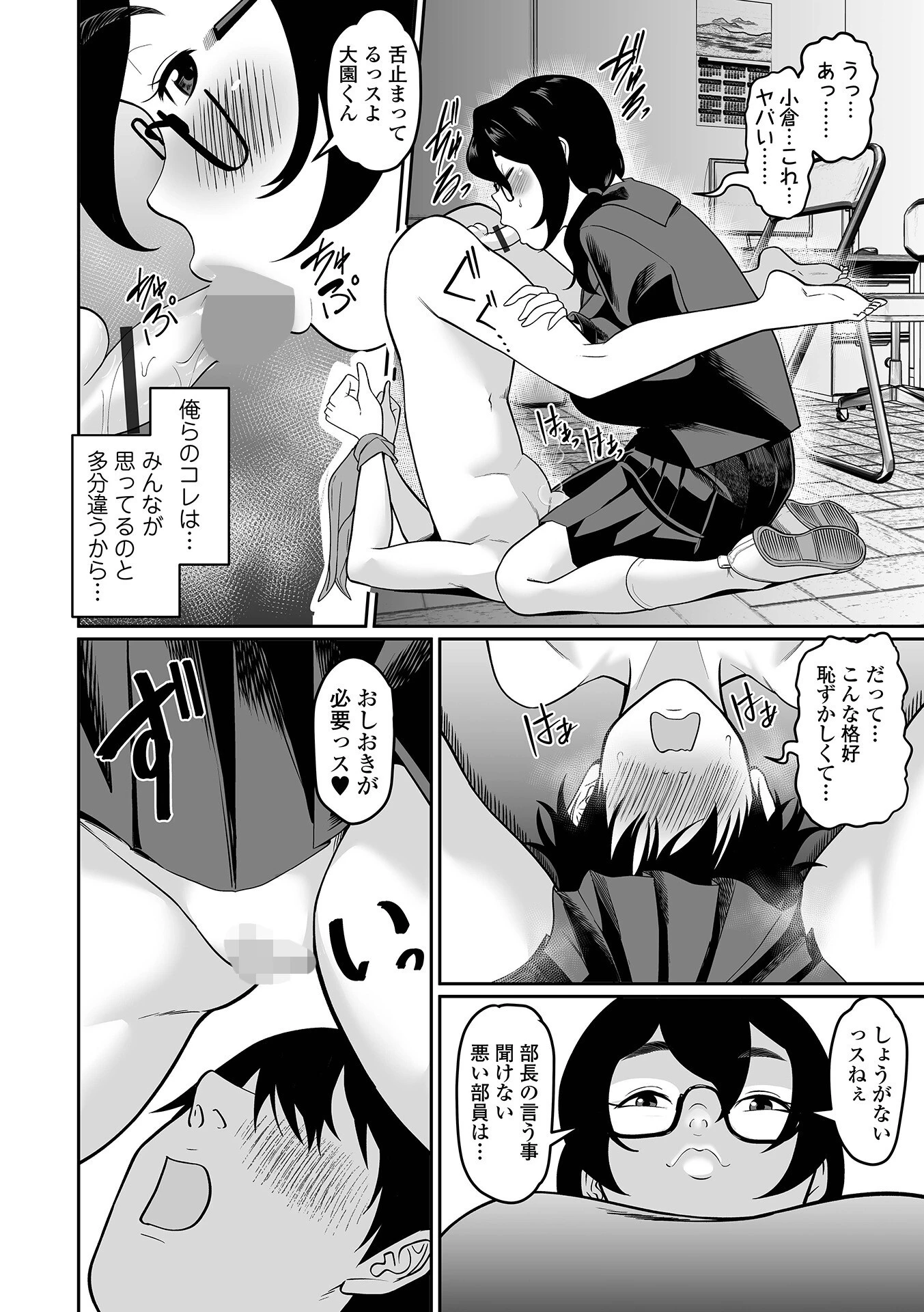 デカオタ超乳小倉さん #2 2ページ