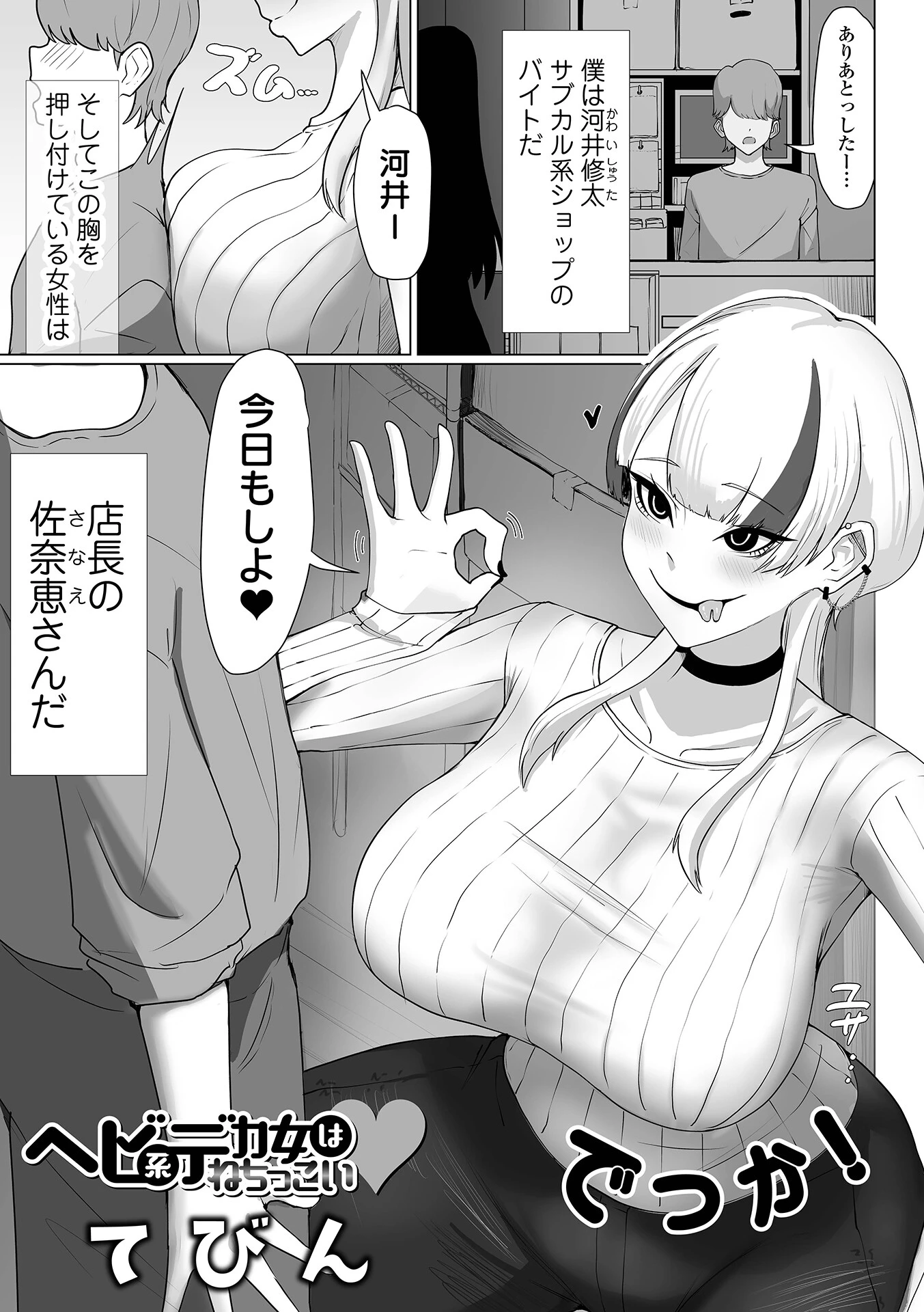 ヘビ系デカ女はねちっこい てびん