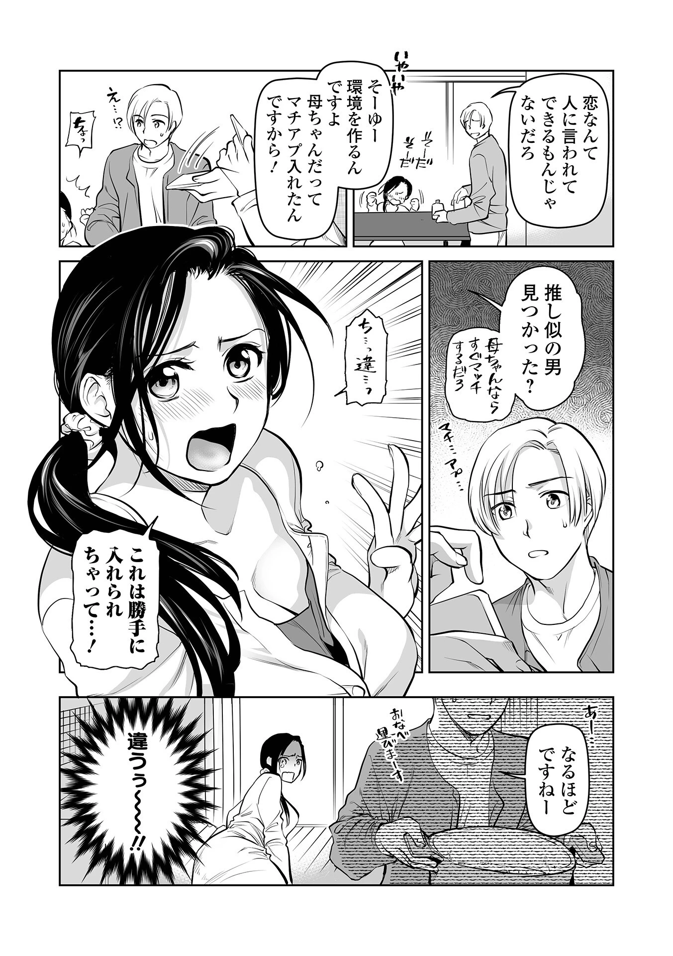 Webコミックトウテツ Vol.110 6ページ