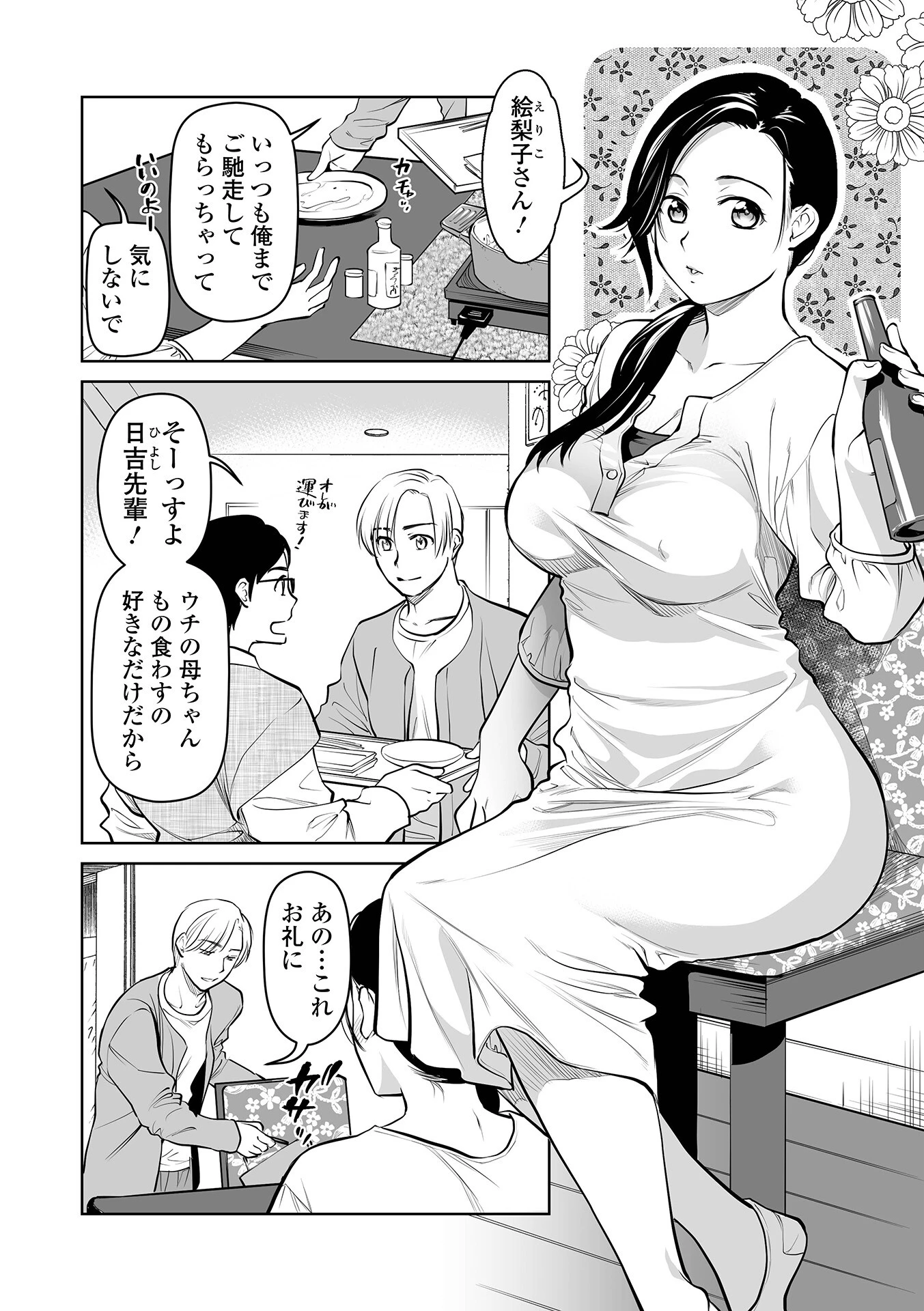 ダチママ・フォーリンラブ 2ページ