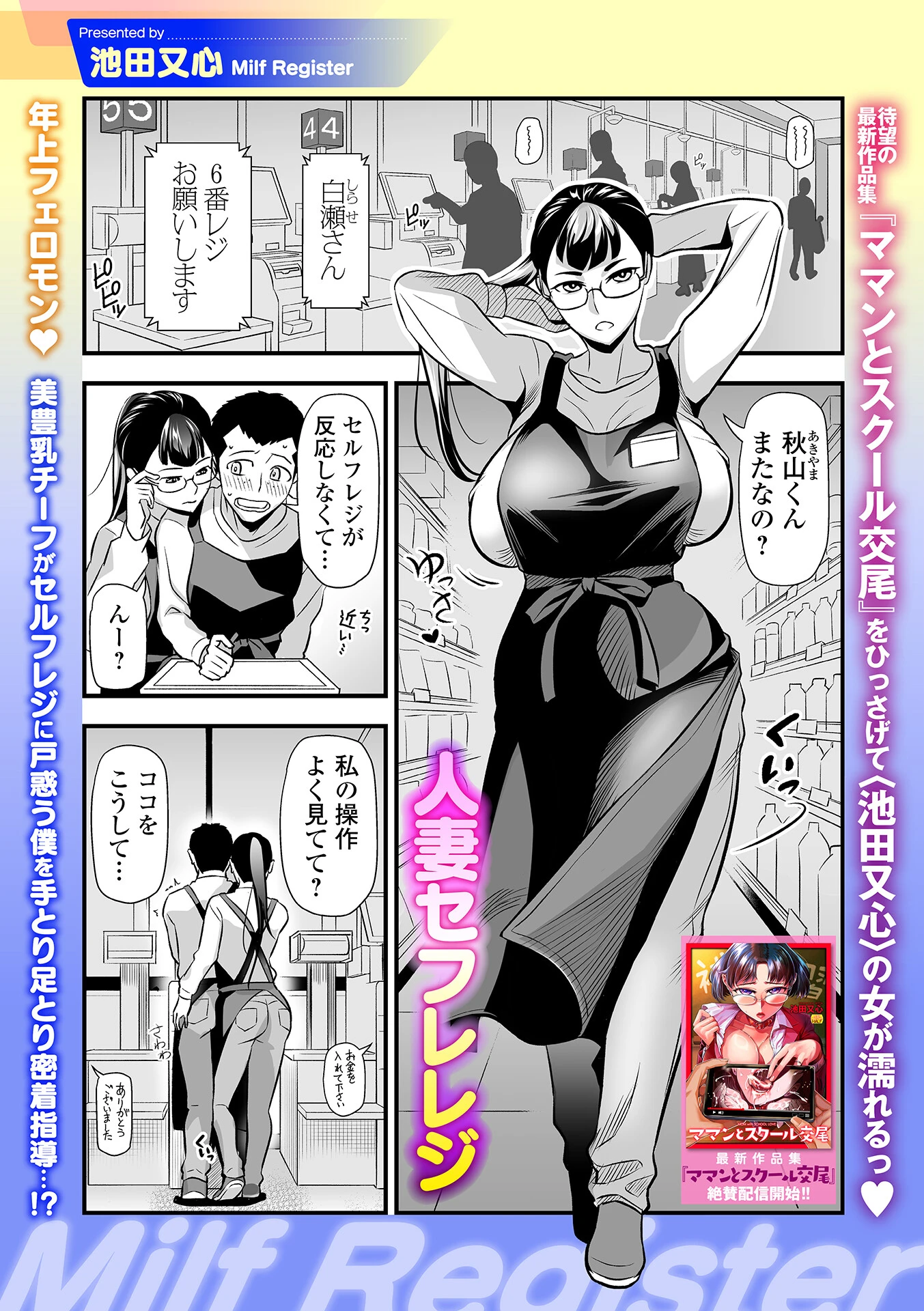人妻セフレレジ エロ漫画 無料