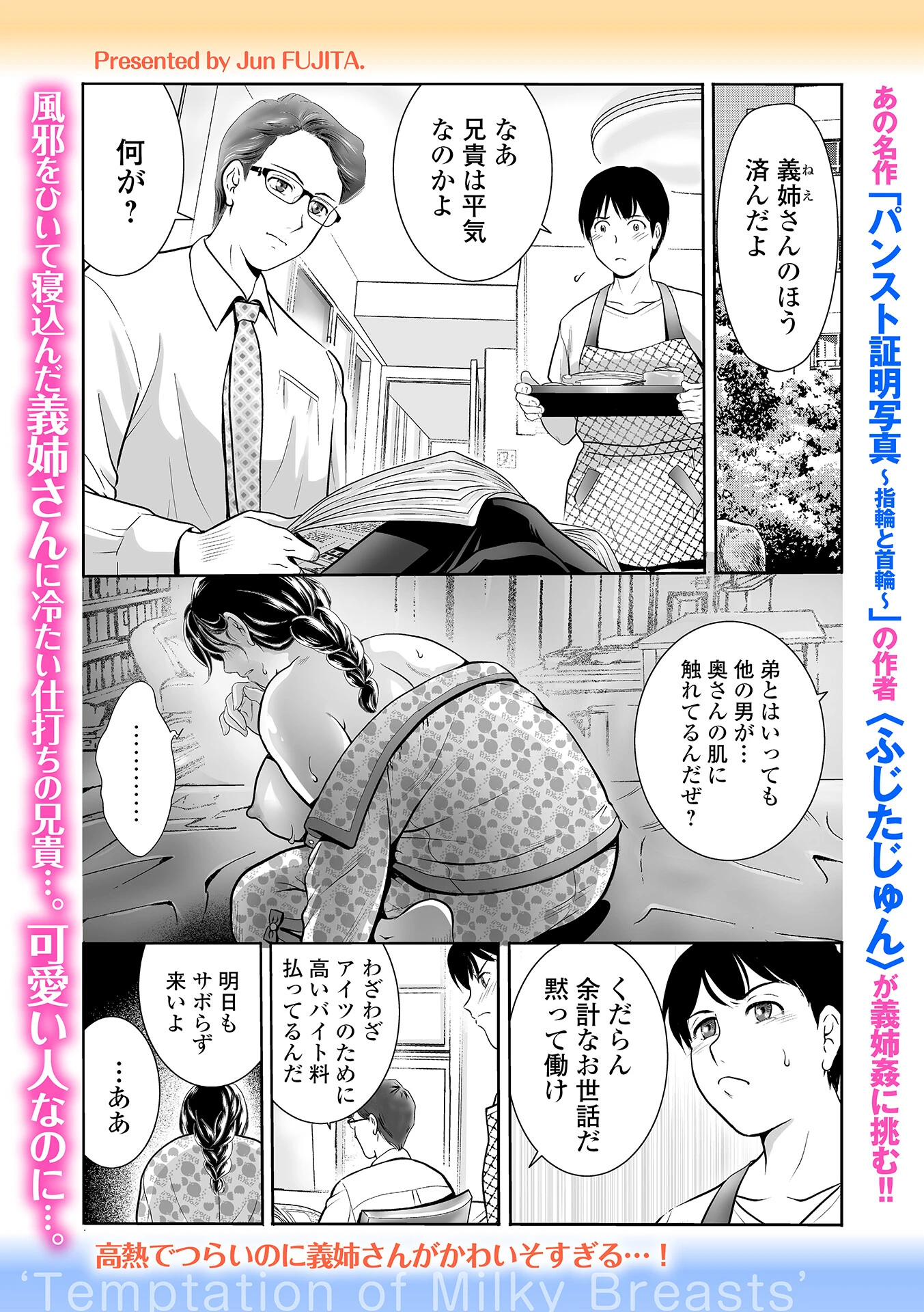 乳惑 〜兄嫁メタモルフォーゼ〜 ふじたじゅん