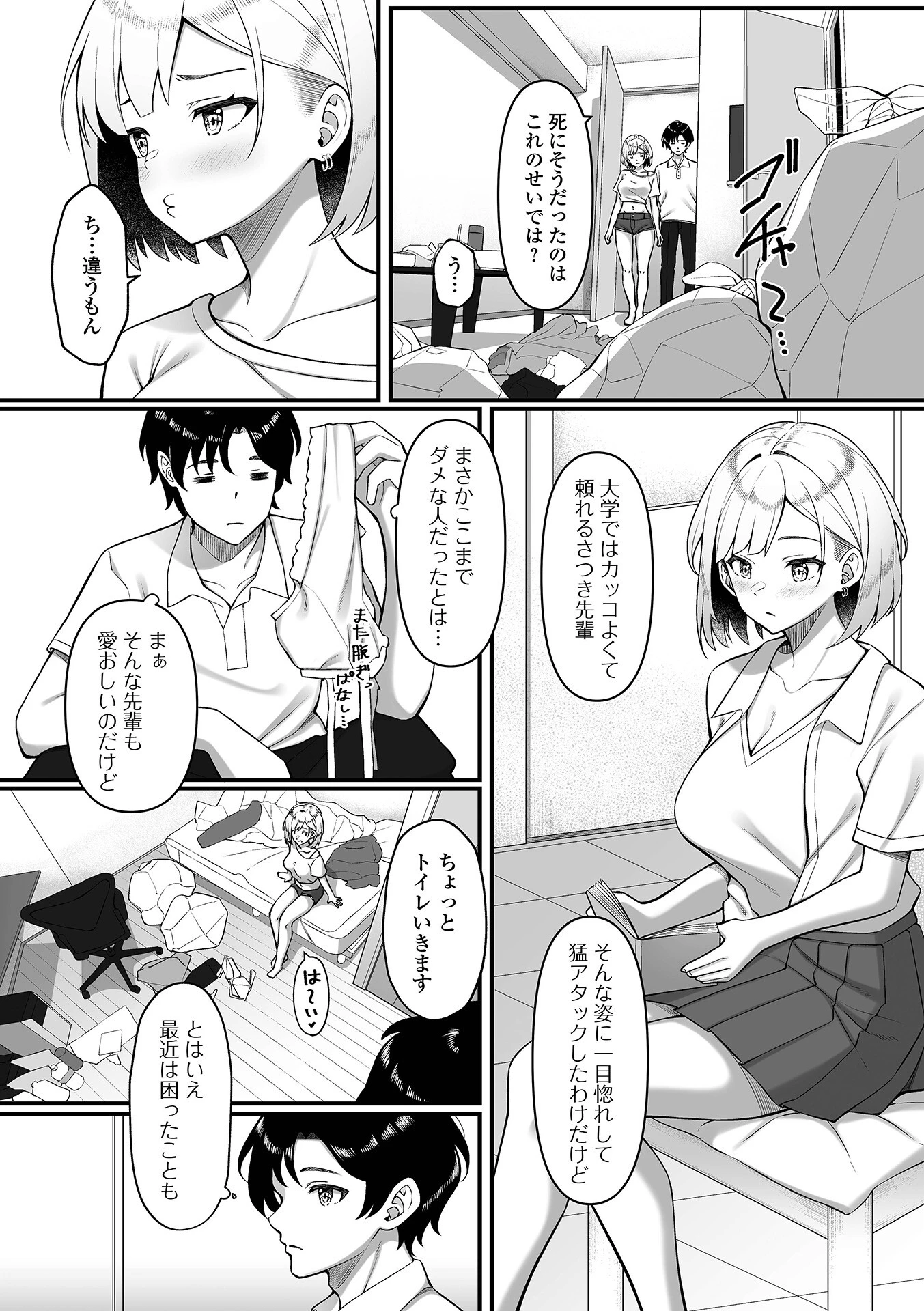 こんな私も愛してね 2ページ