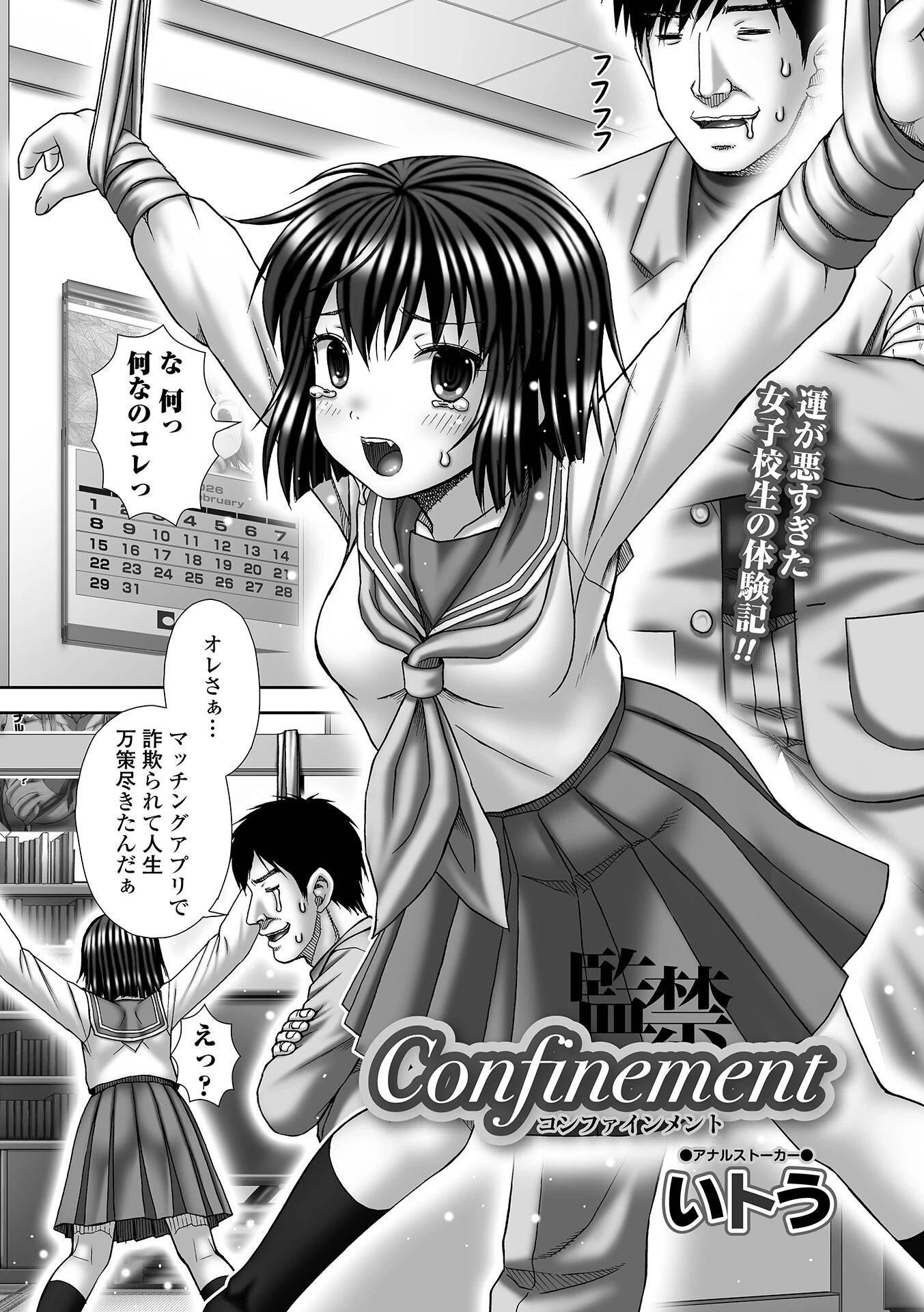 Confiinement エロ漫画 無料