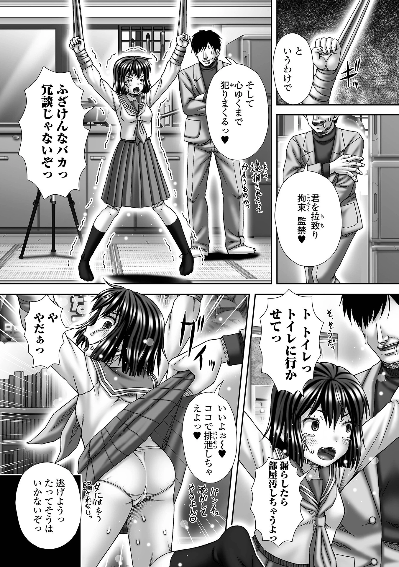 Confiinement 3ページ