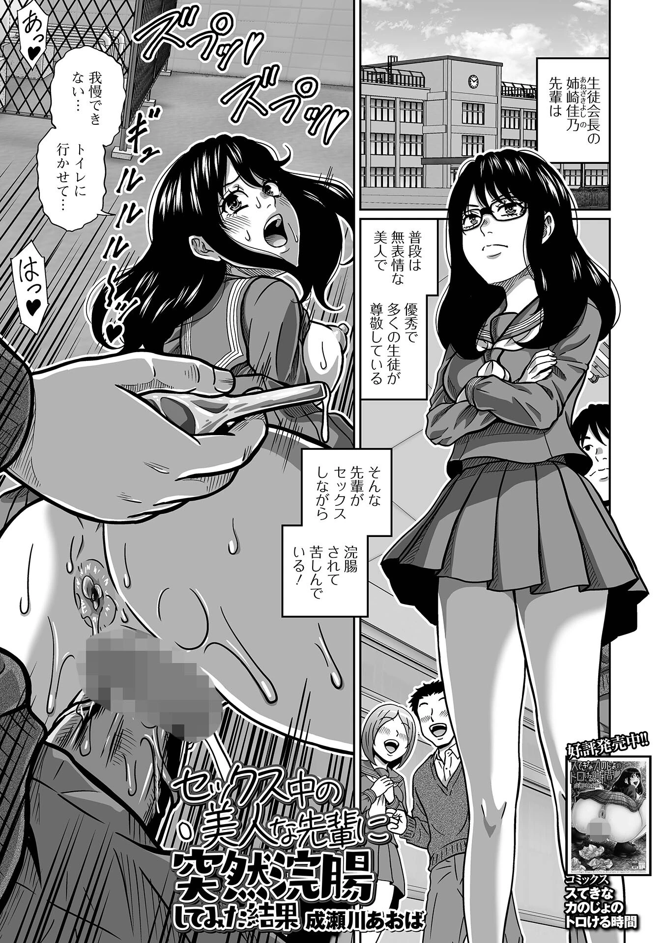 セックス中の美人な先輩に突然浣腸してみた結果 エロ漫画 無料