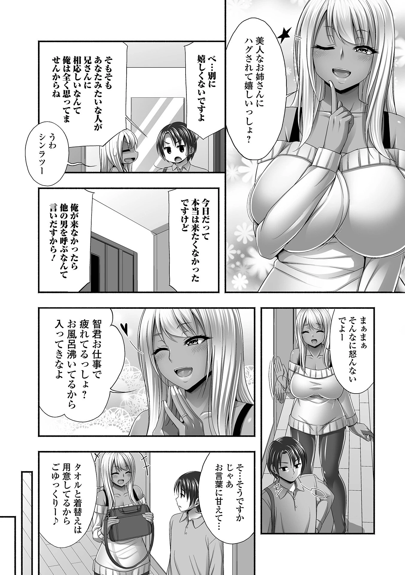 兄嫁との秘密の関係 20ページ