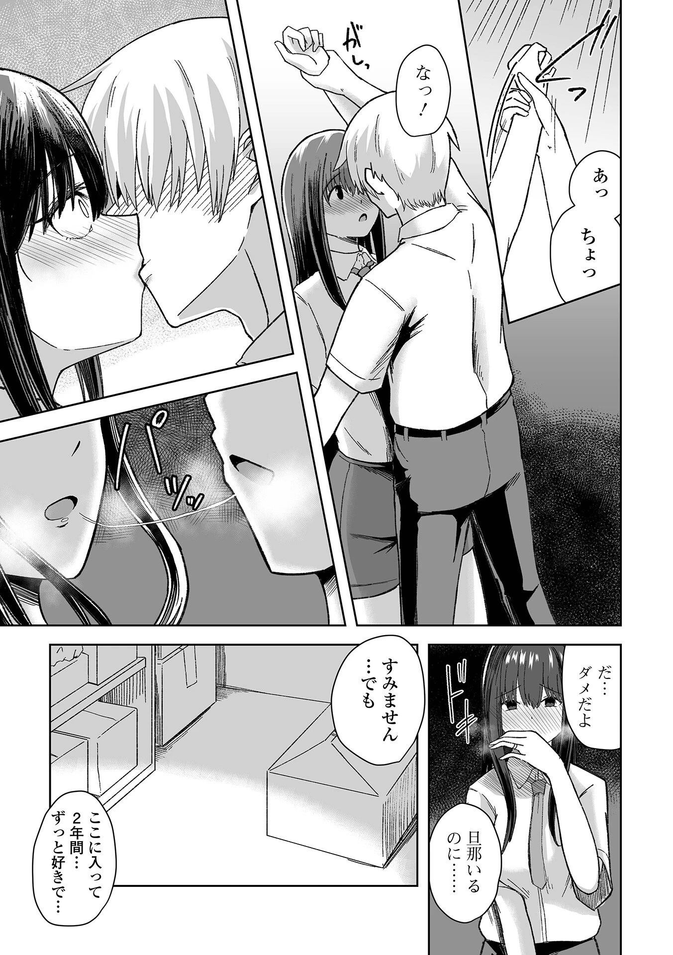 ヒトヅマメスアナ 5ページ