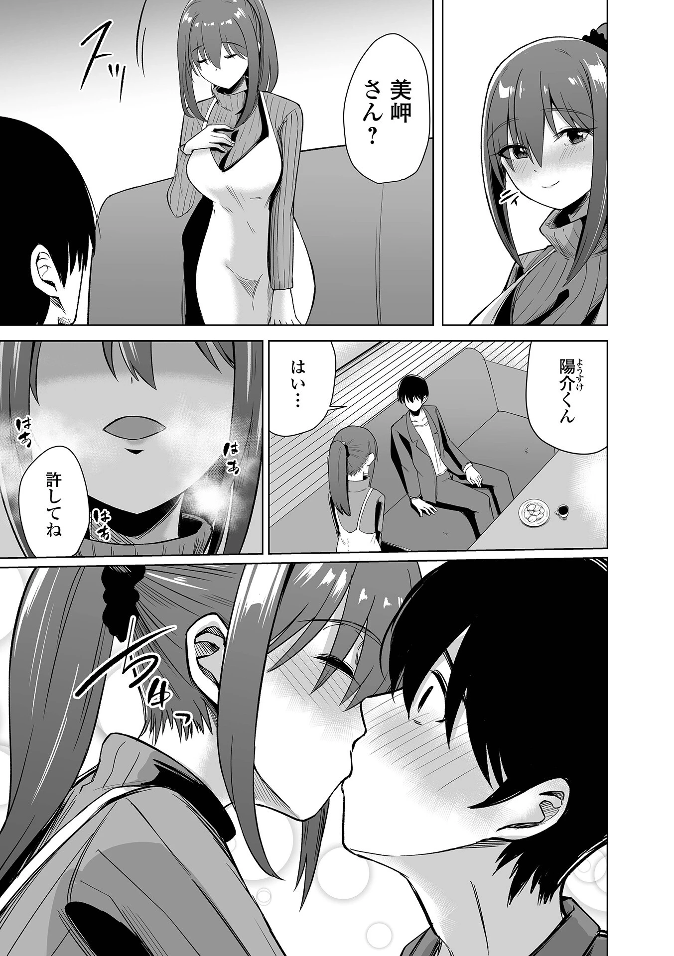 ヒトヅマメスアナ 13ページ