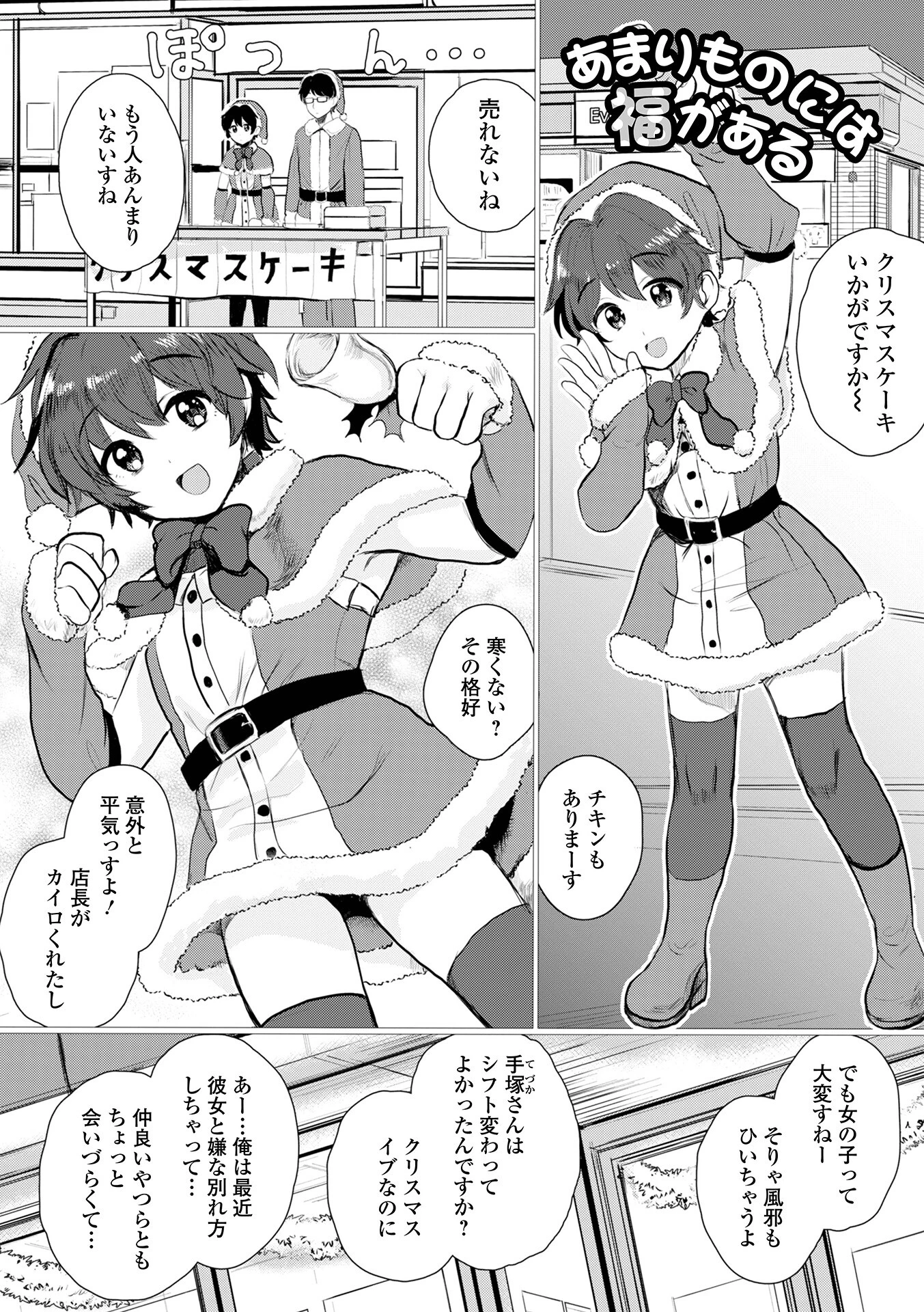 男の娘・アラモード 3ページ