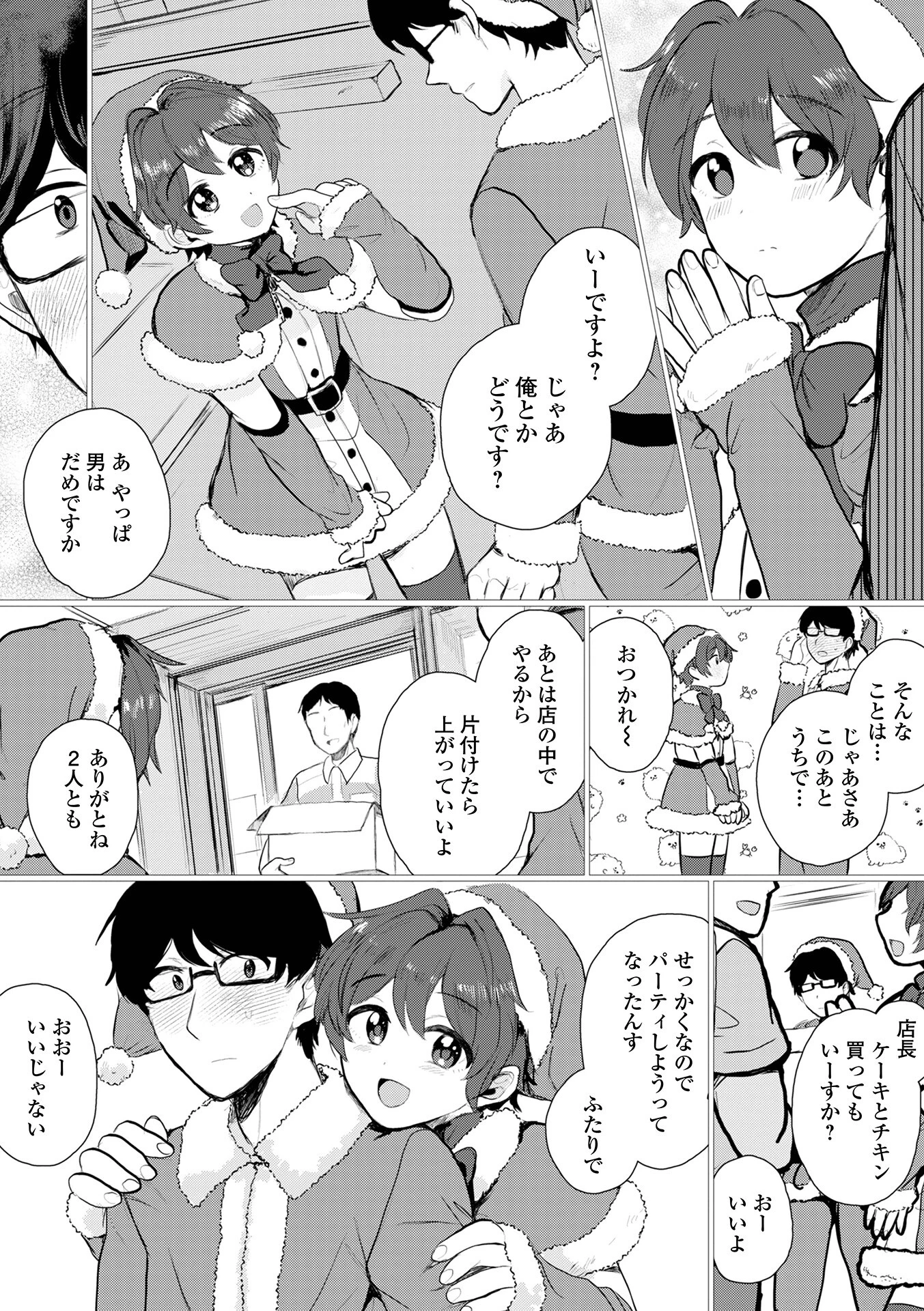 男の娘・アラモード 5ページ