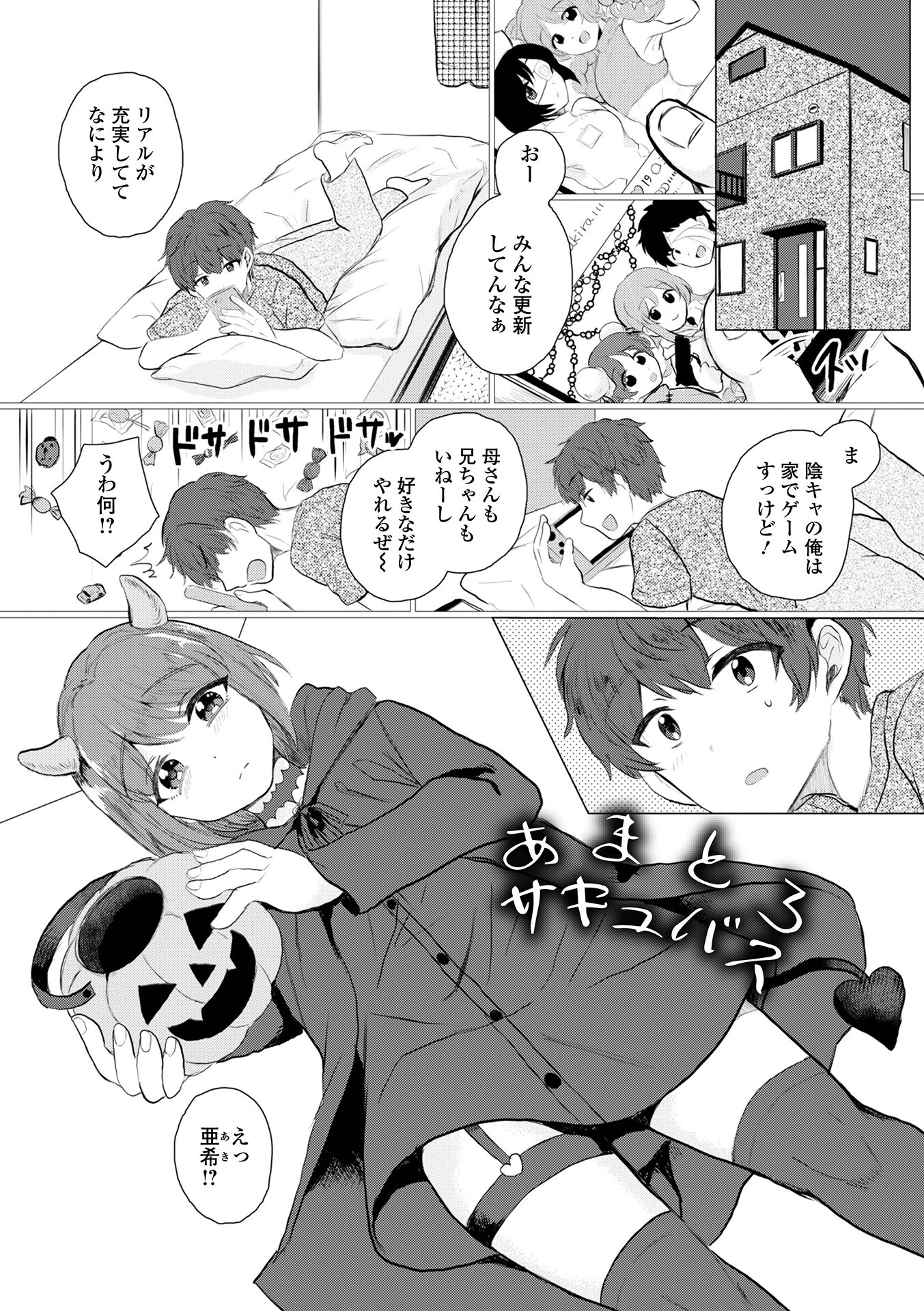 男の娘・アラモード 7ページ