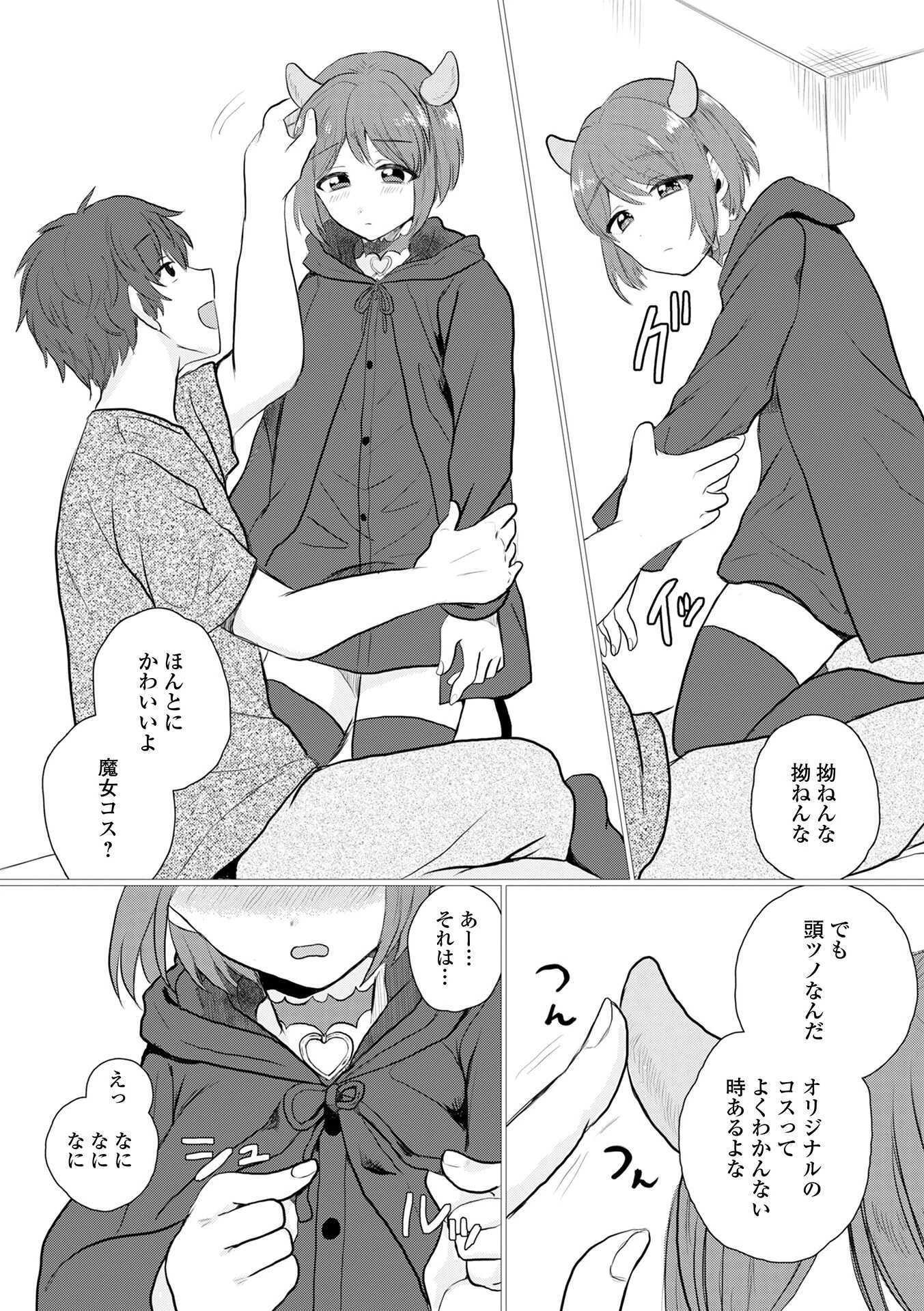 男の娘・アラモード 9ページ