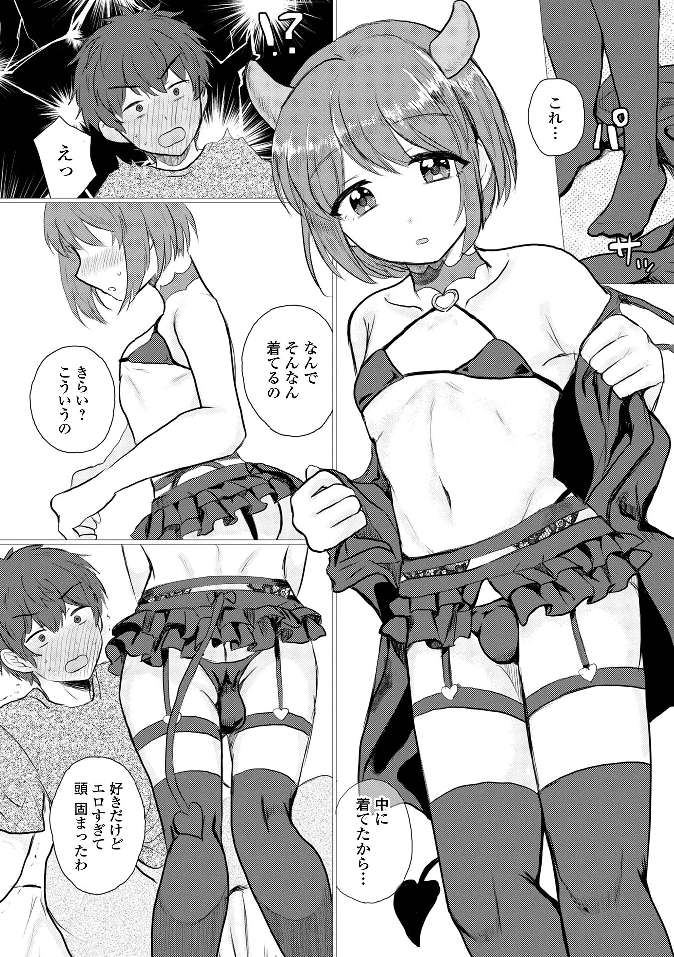 男の娘・アラモード 10ページ
