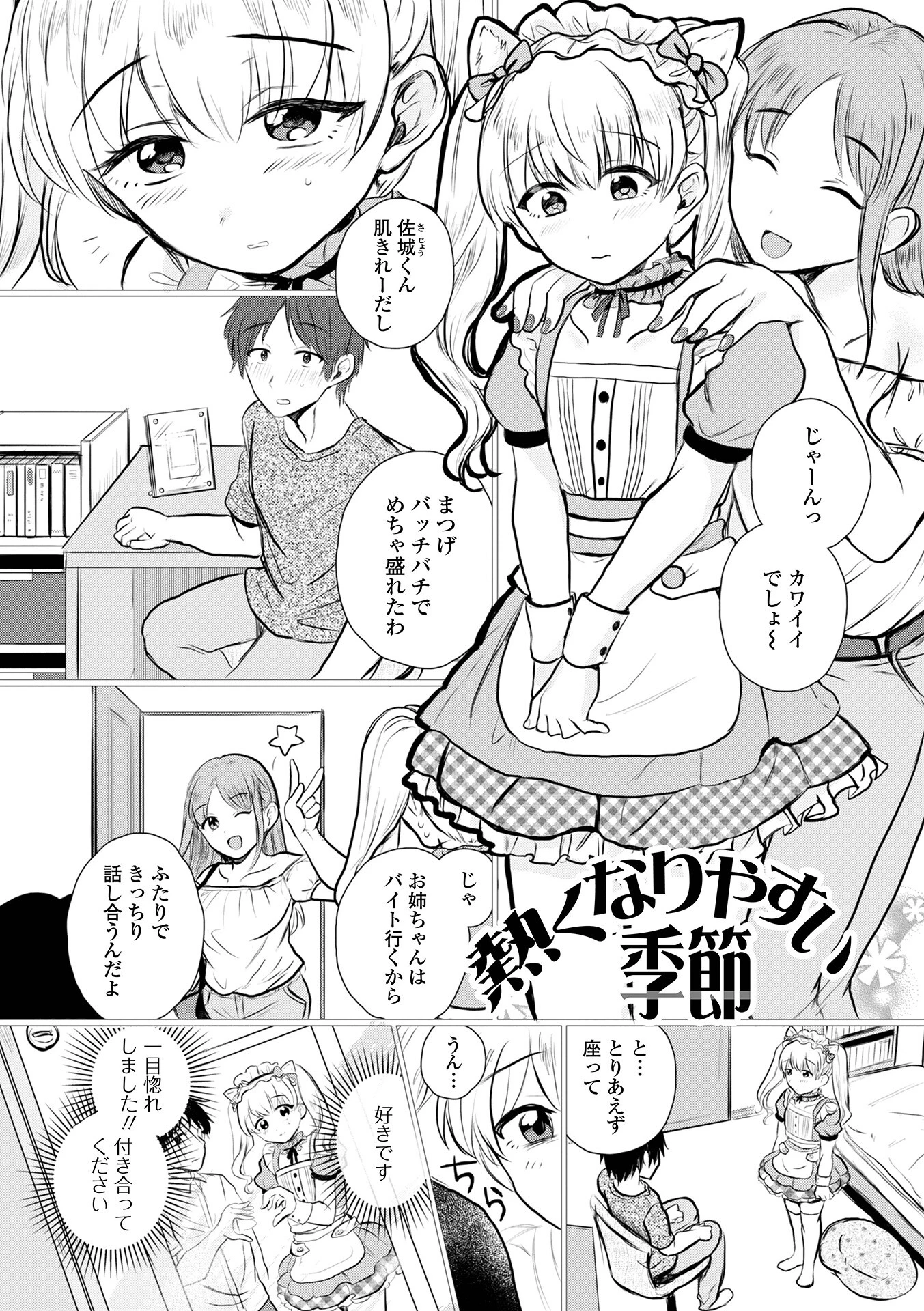 男の娘・アラモード 11ページ