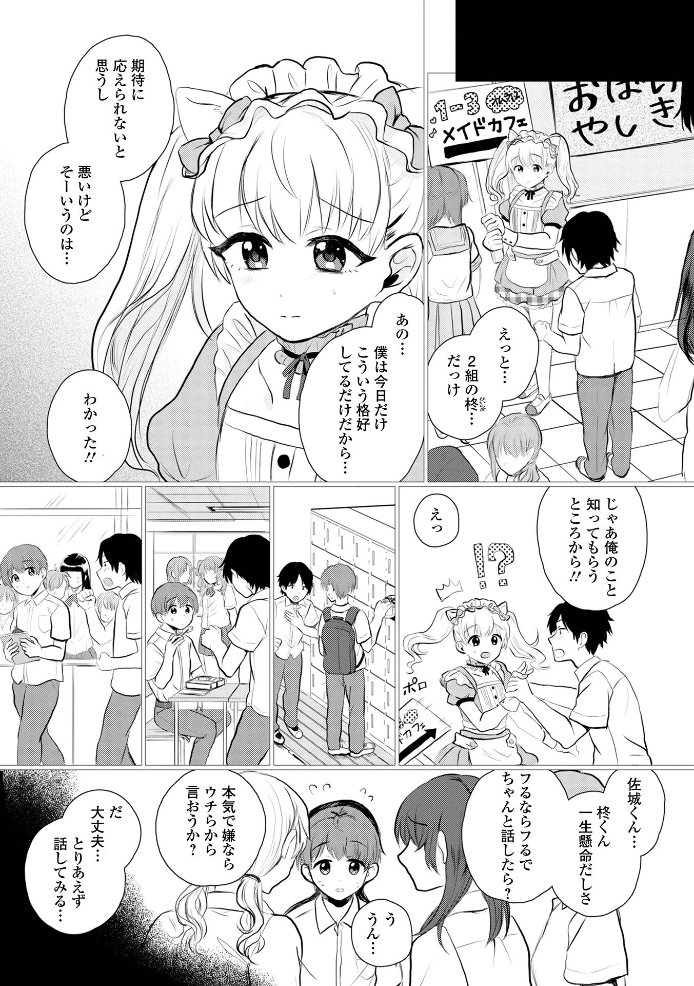 男の娘・アラモード 12ページ