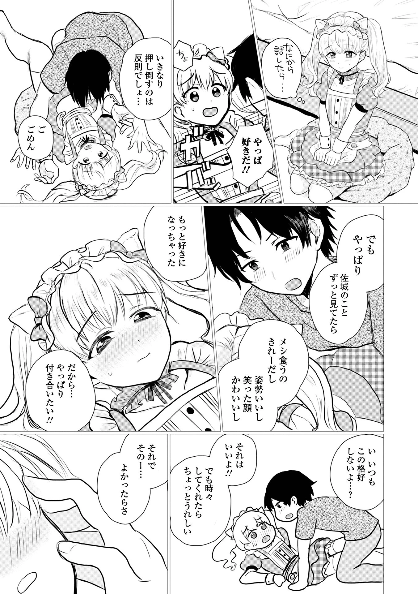 男の娘・アラモード 13ページ