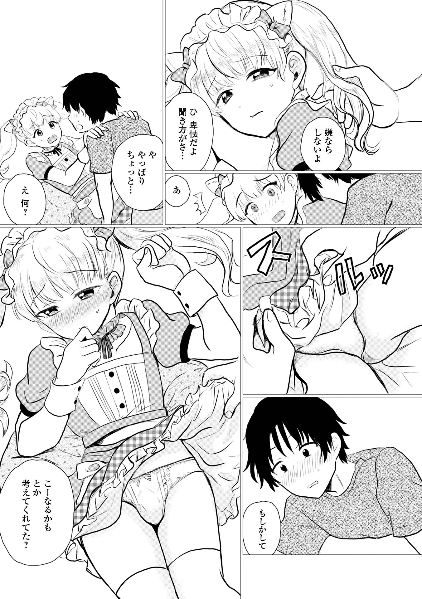 男の娘・アラモード 14ページ