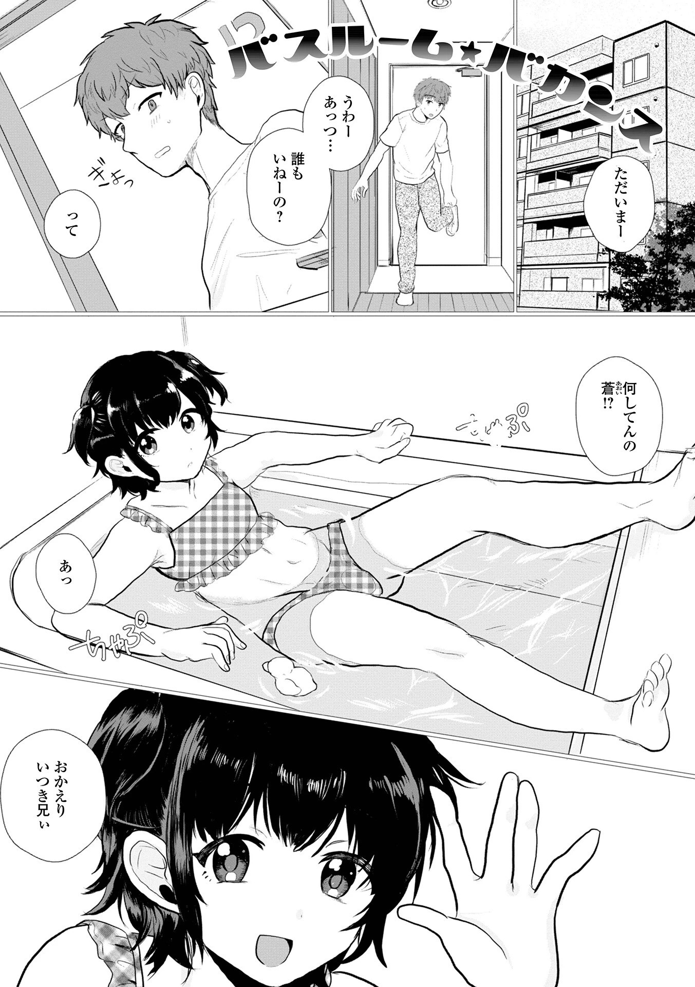 男の娘・アラモード 15ページ
