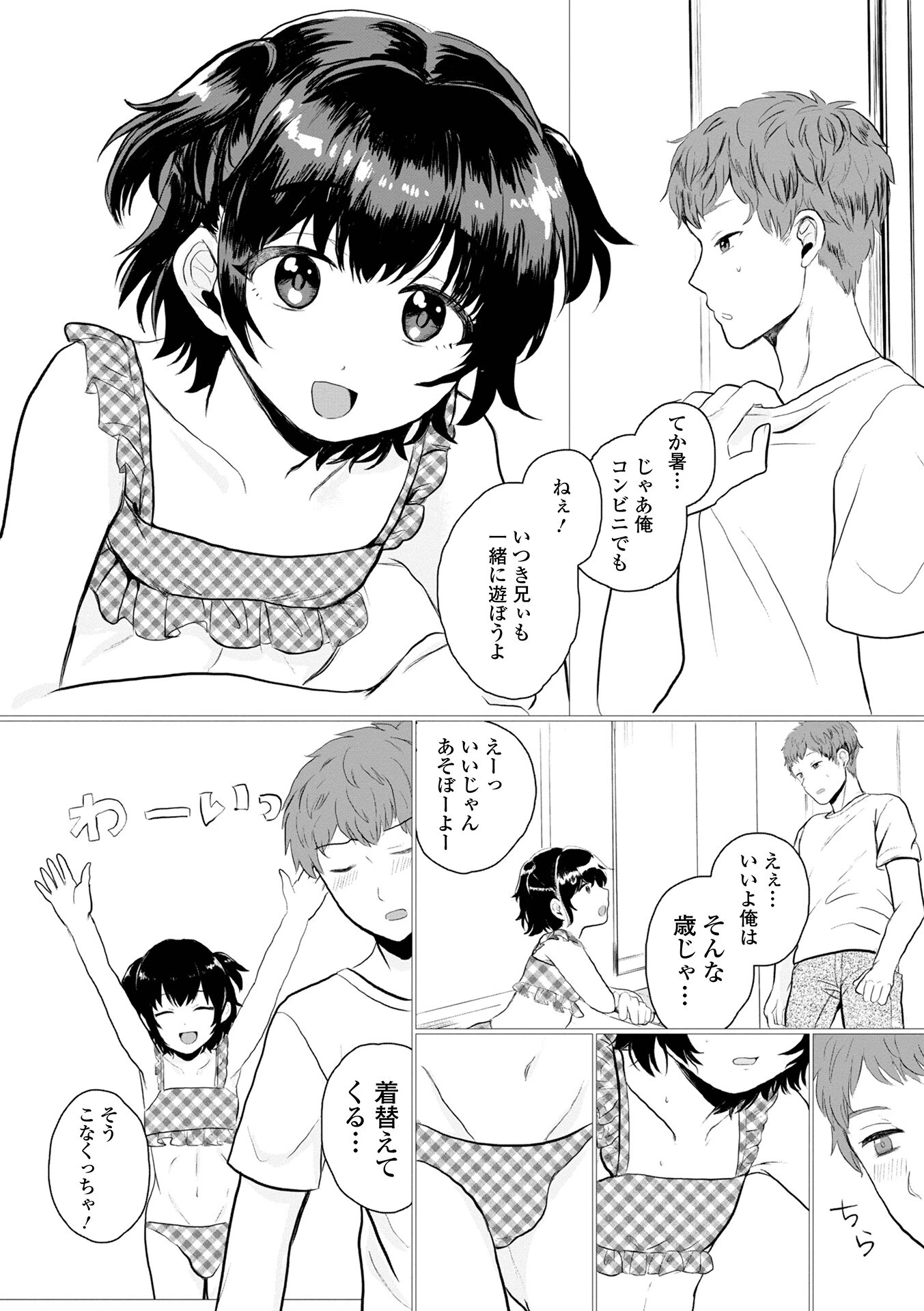 男の娘・アラモード 17ページ