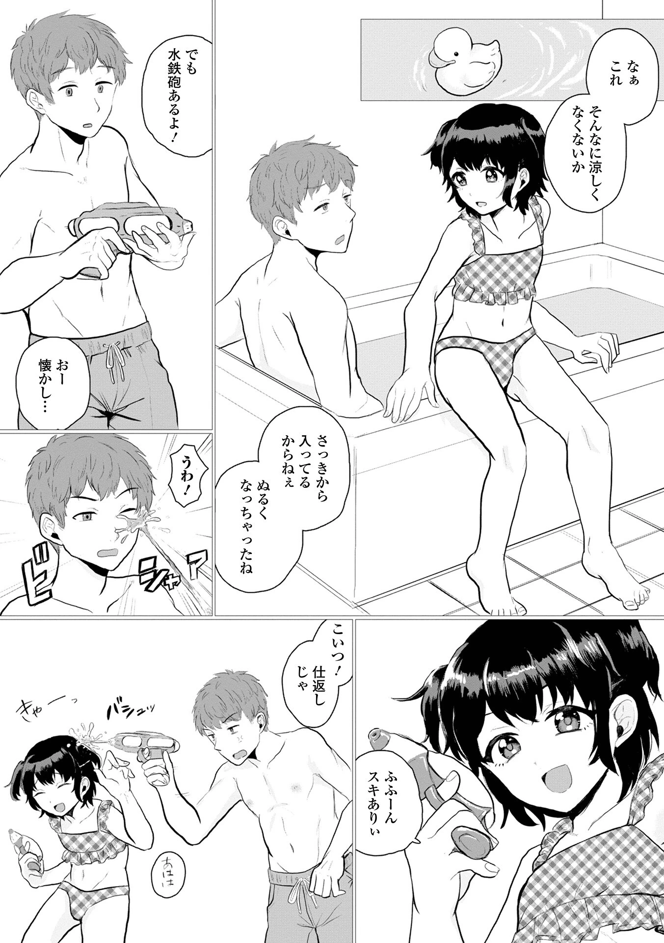 男の娘・アラモード 18ページ