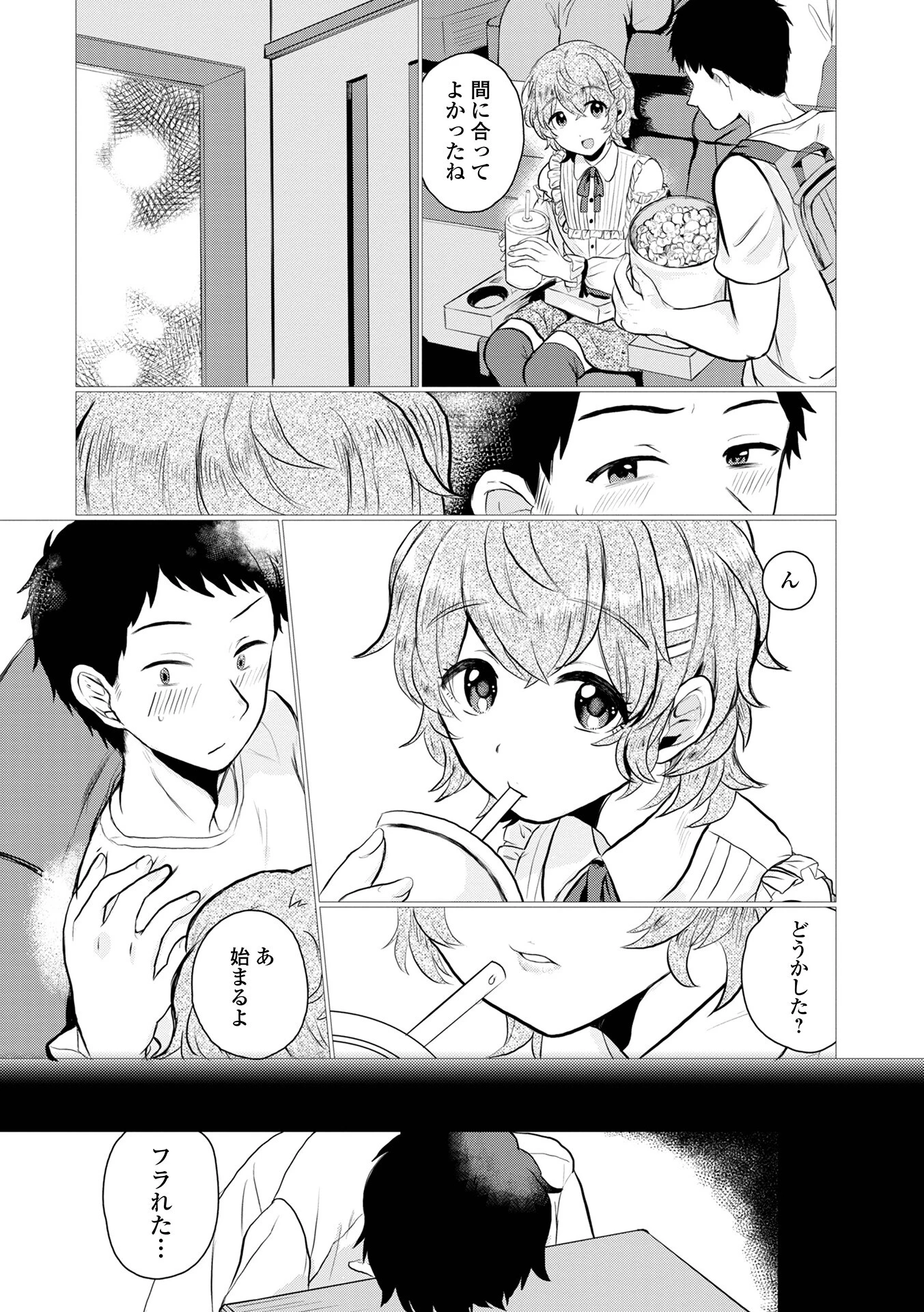 男の娘・アラモード 20ページ
