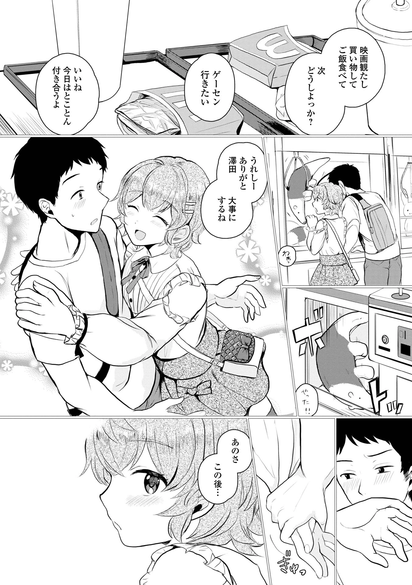 男の娘・アラモード 22ページ