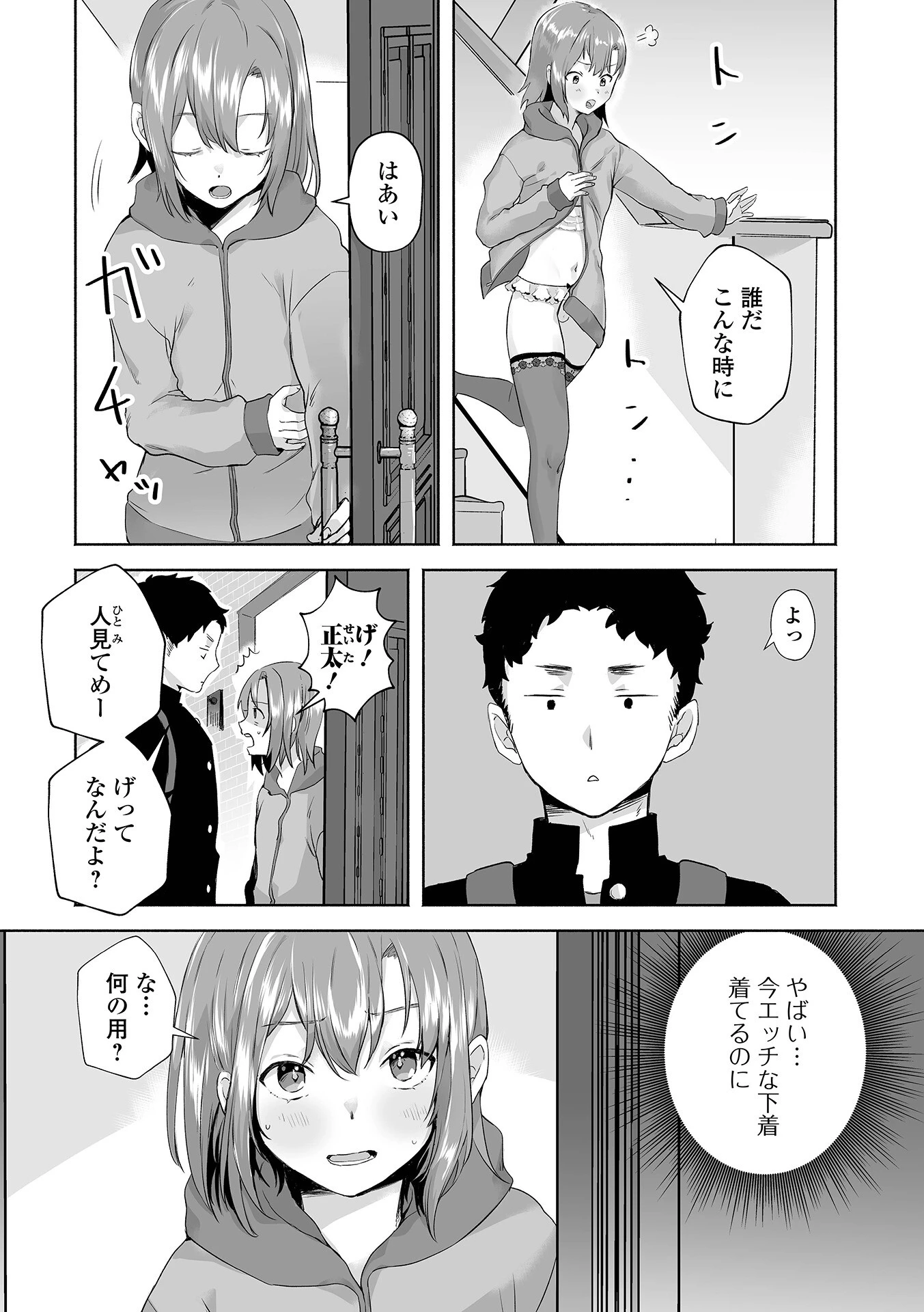 人見くんの秘密 2ページ