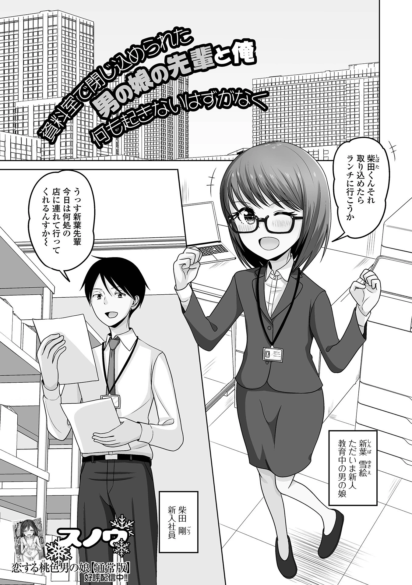 資料室で閉じ込められた男の娘の先輩と俺 何も起きないはずがなく エロ漫画 無料