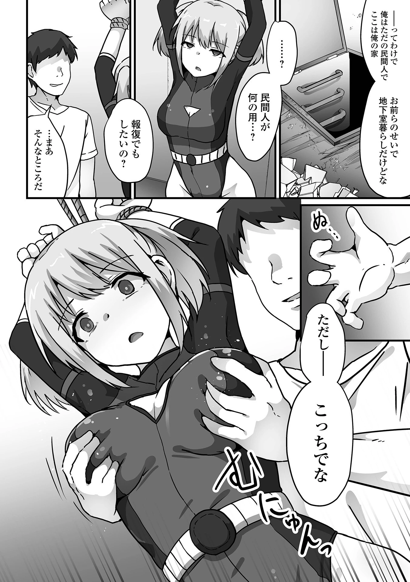 敗北娘の白い腹 10ページ
