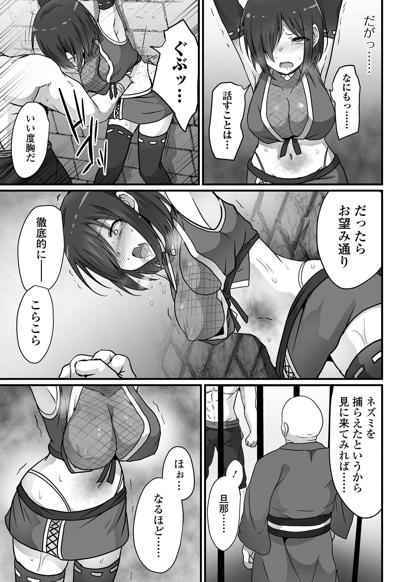 敗北娘の白い腹 13ページ