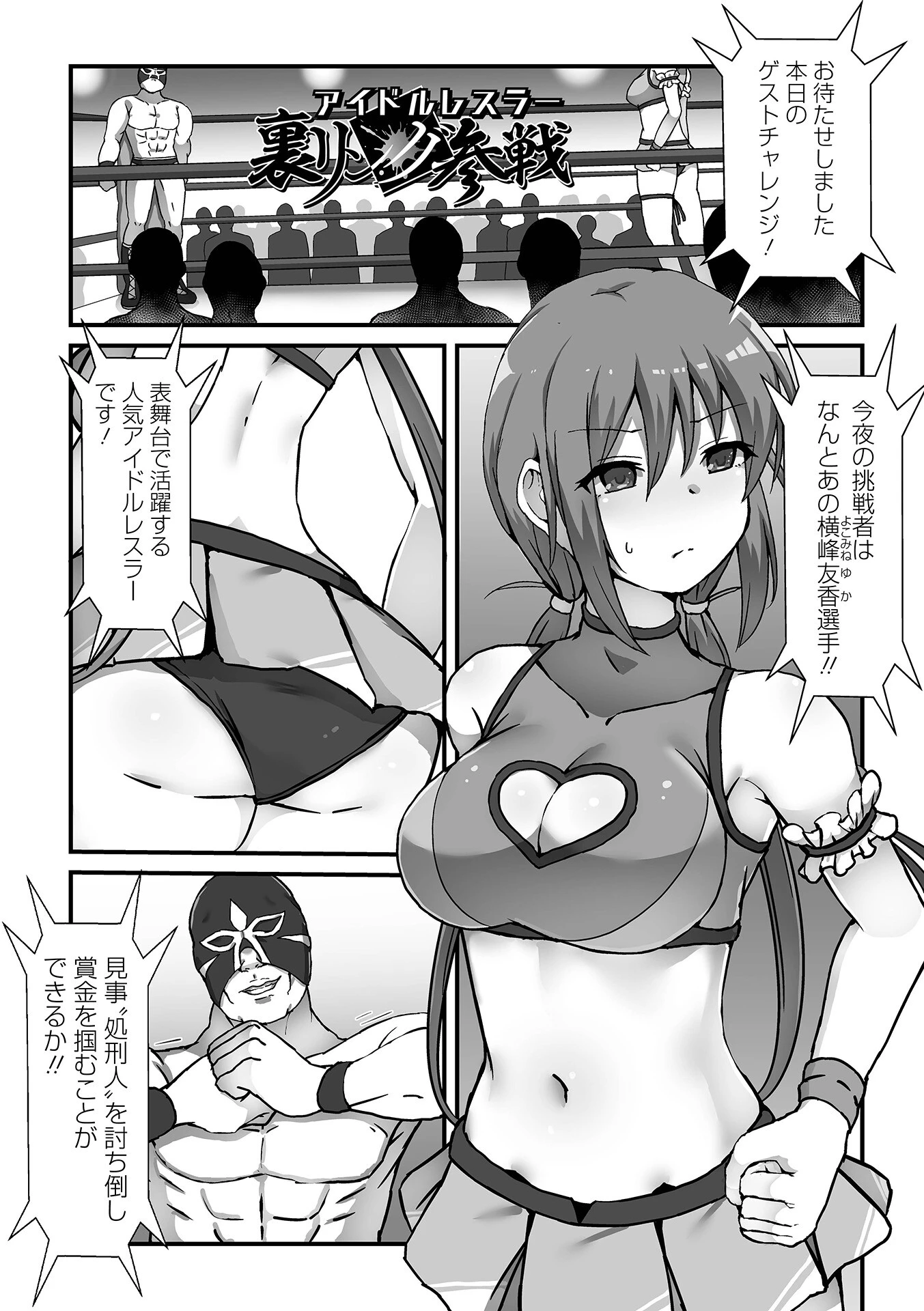 敗北娘の白い腹 15ページ