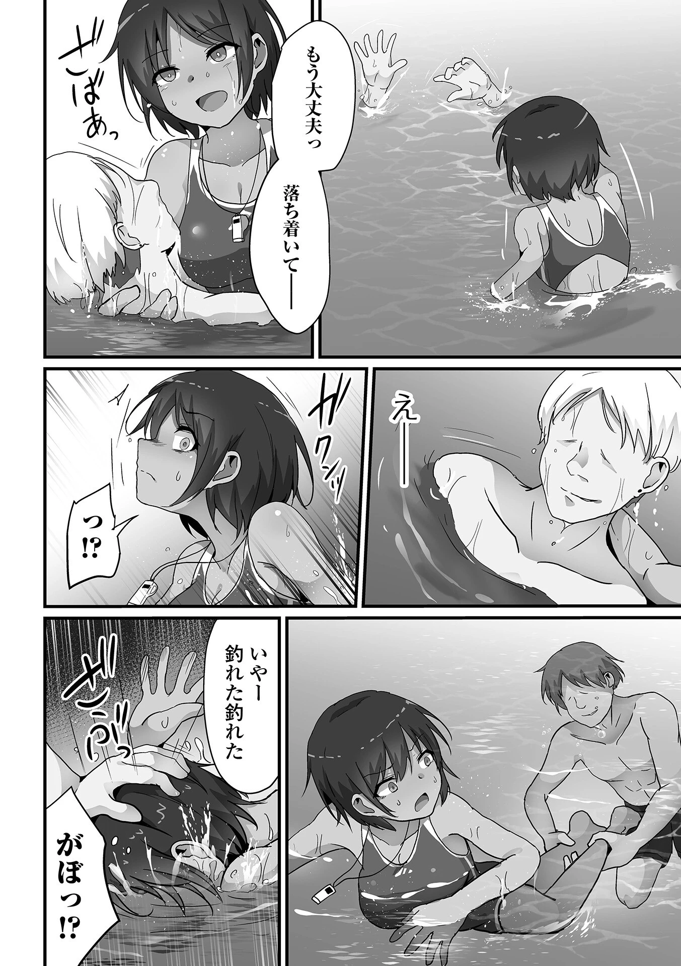 敗北娘の白い腹 30ページ
