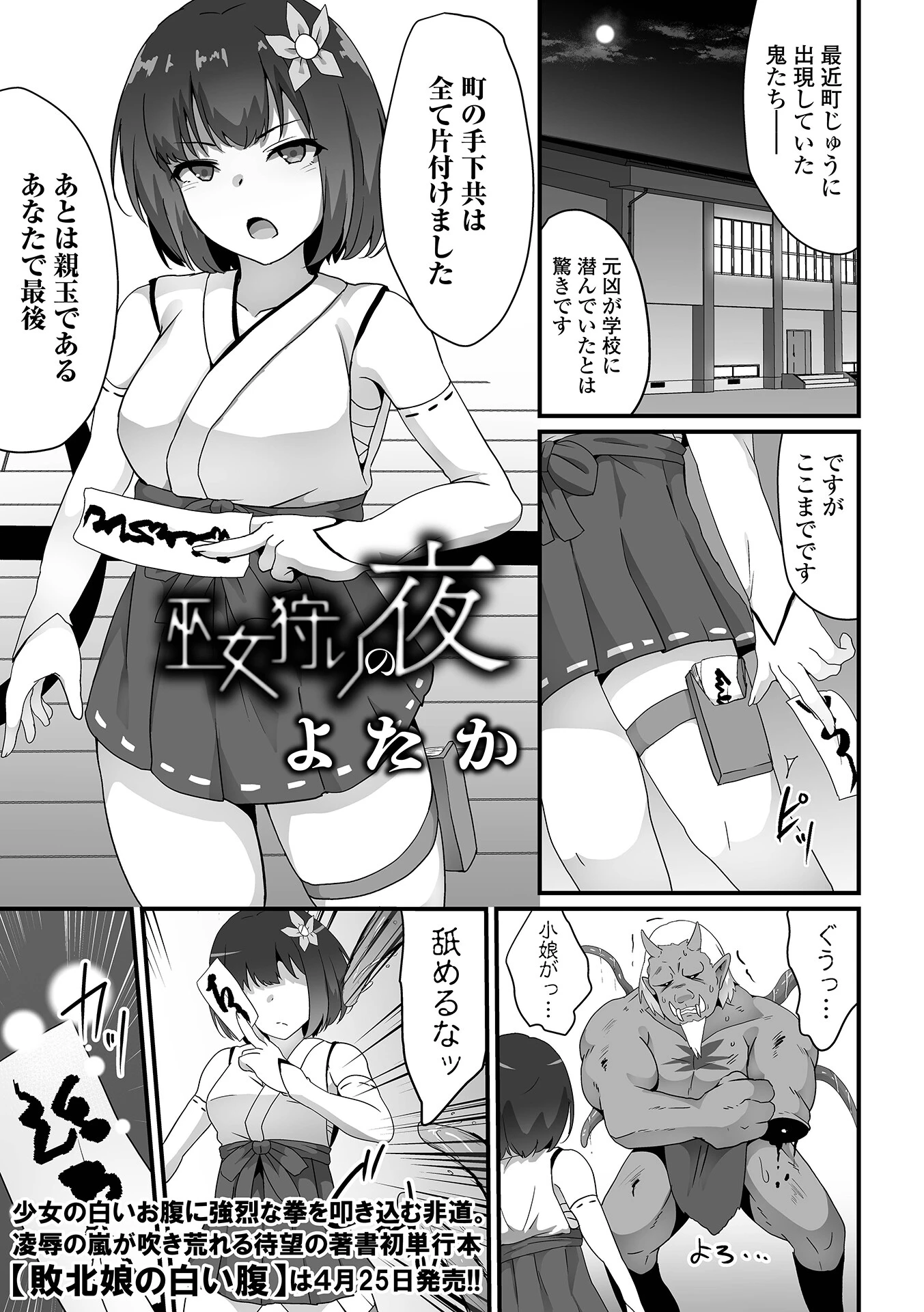 巫女狩りの夜 よたか