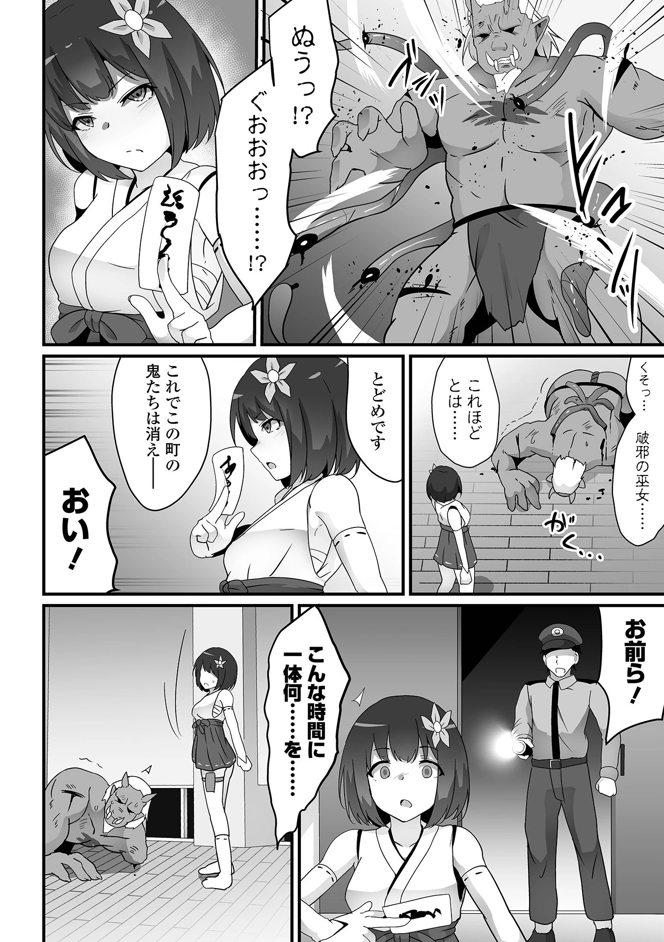 巫女狩りの夜 2ページ