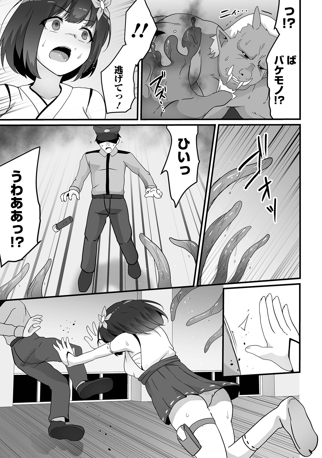 巫女狩りの夜 3ページ