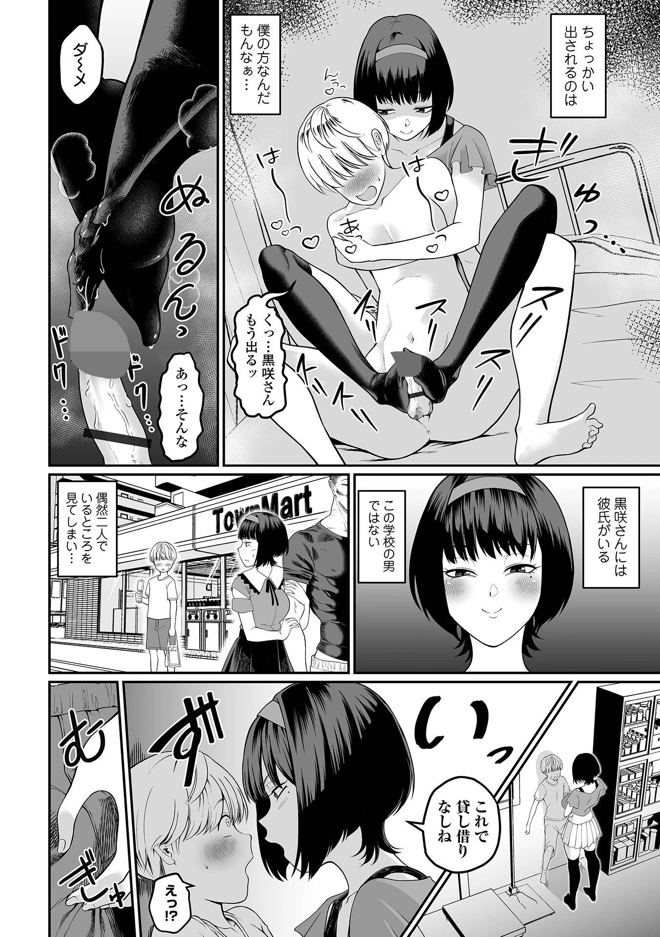 黒咲さんは隠れS 2ページ