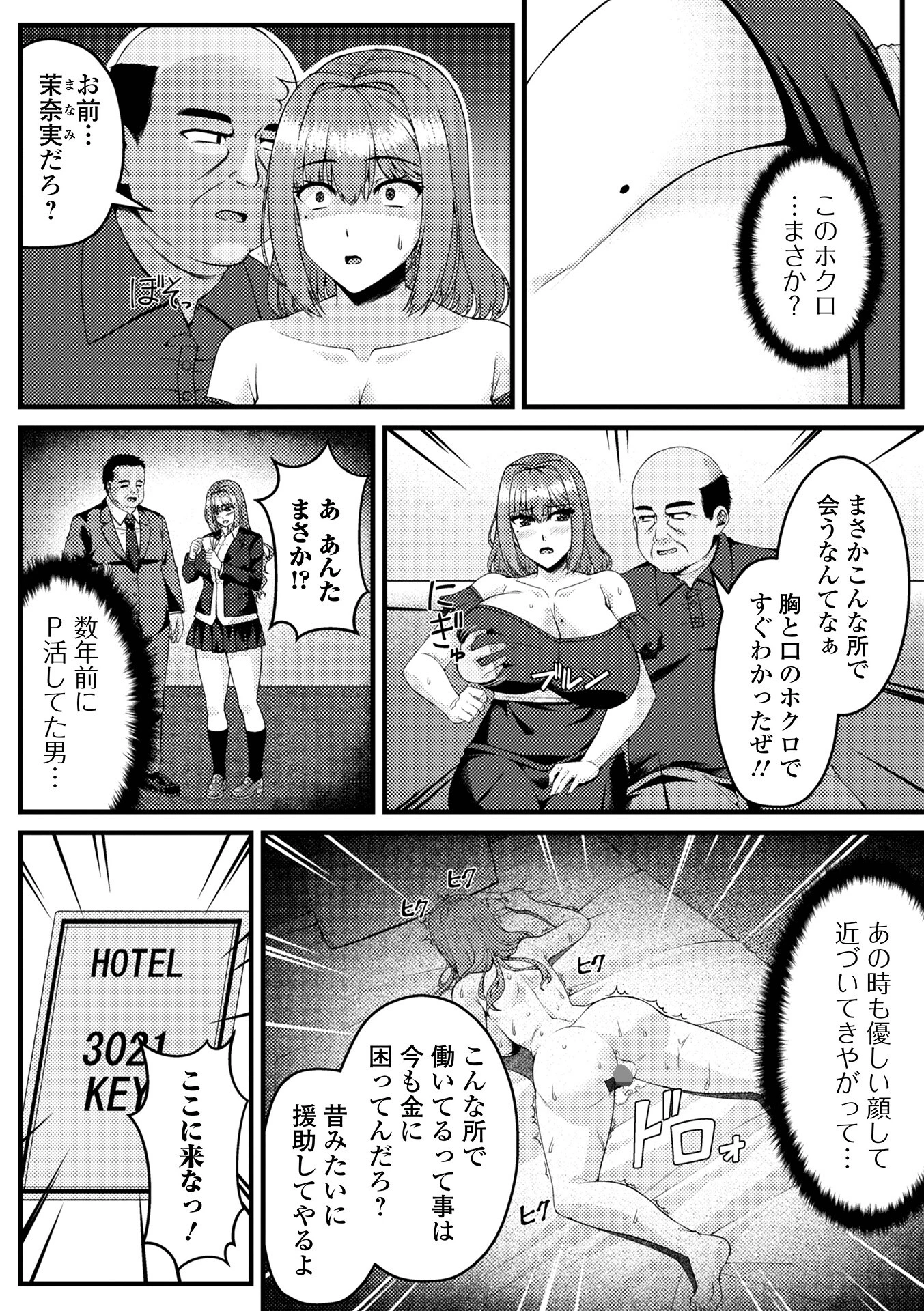 Web配信月刊隣の気になる奥さん vol.096 20ページ