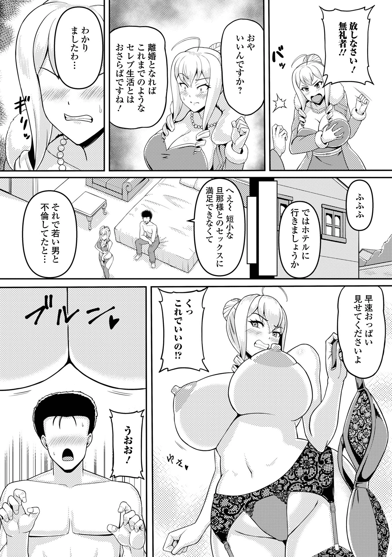 ワガママ爆乳セレブの躾け方 4ページ